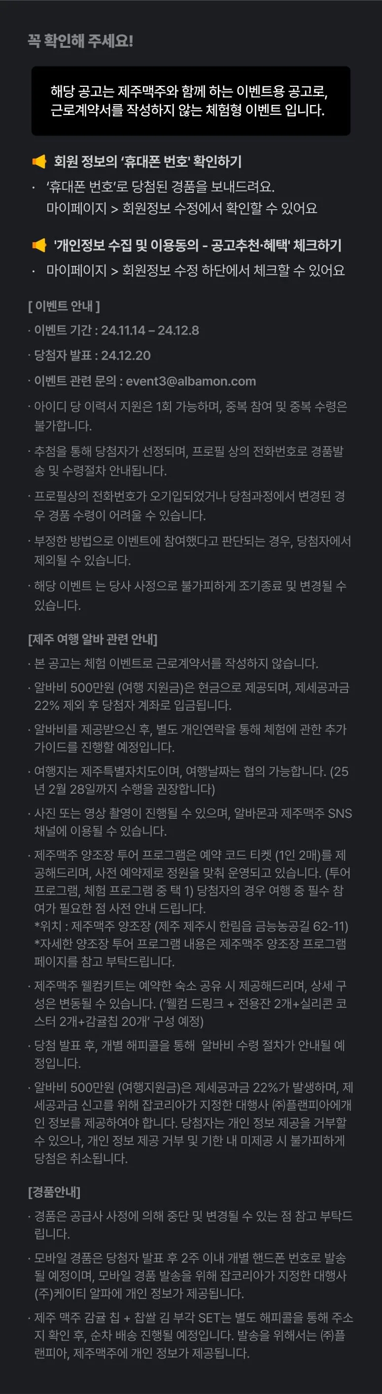 알바비 5백만원! 제주여행에 취할 알바 구함수꽝 이미지 4
