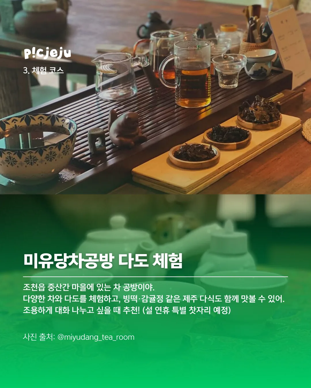 외국인 친구 제주여행 추천 코스(2월 ver.) 이미지 4