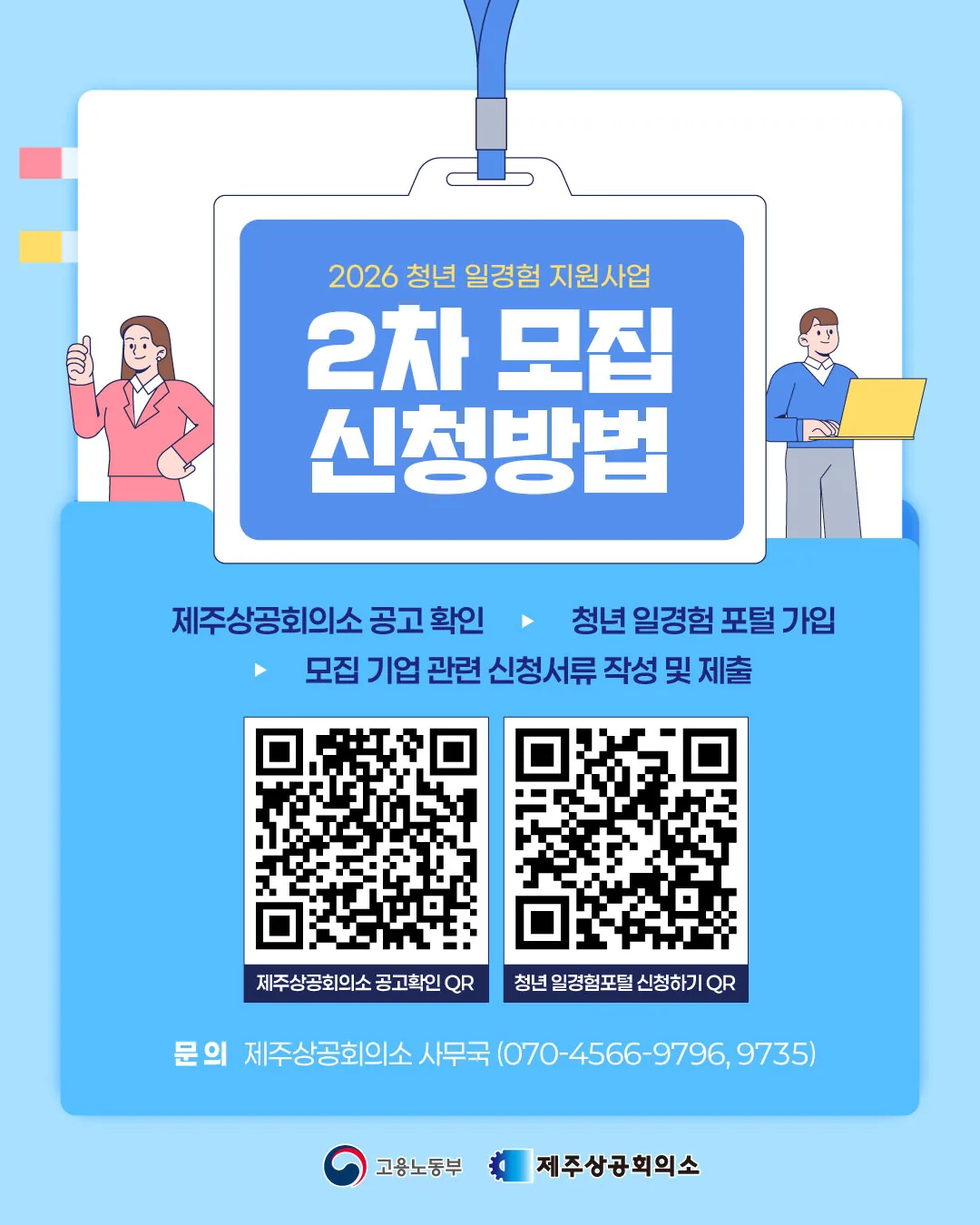 「2026 청년 일경험 지원사업」 2차 모집 이미지 3