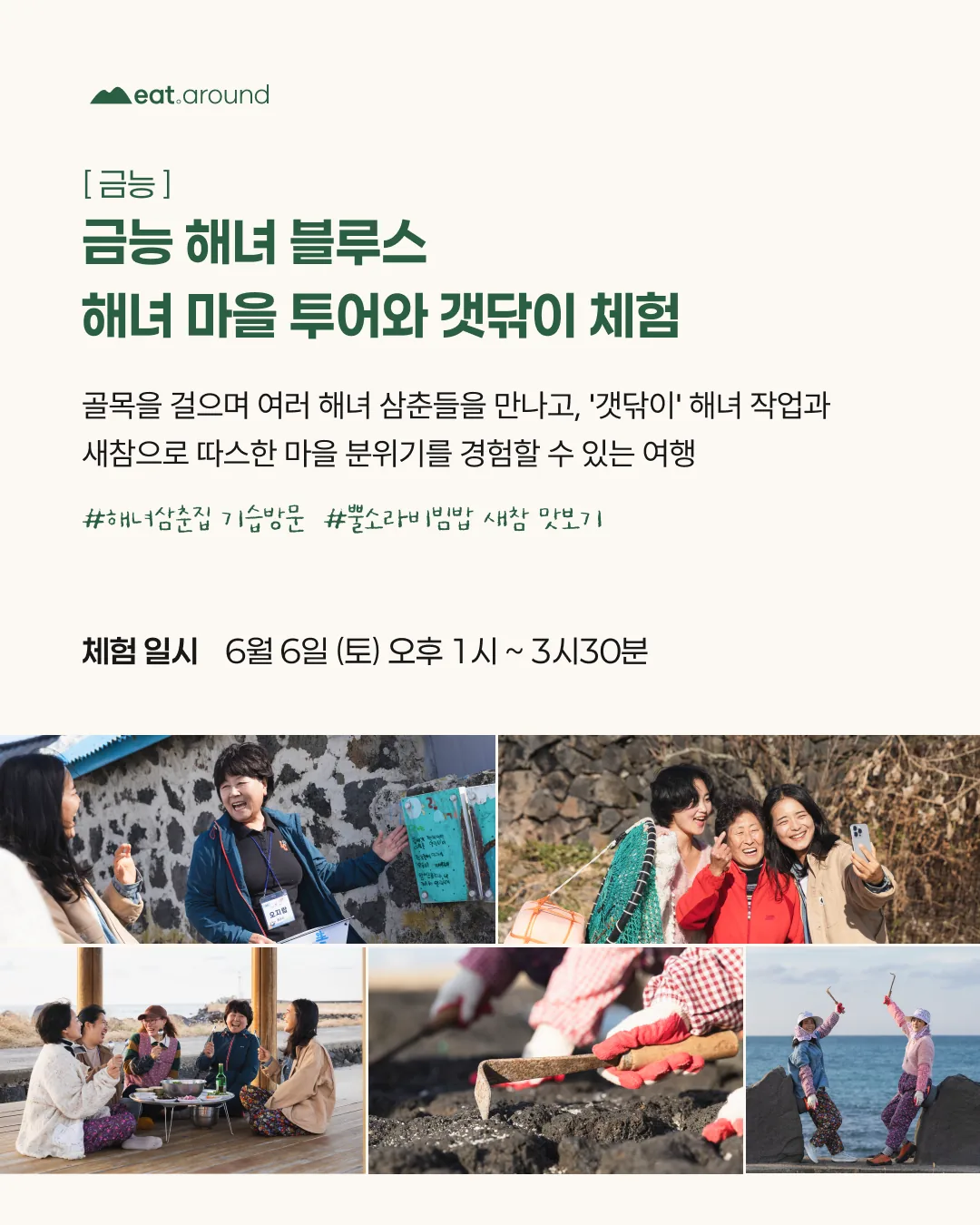 마을여행 체험단 모집 (~5.28) 이미지 6