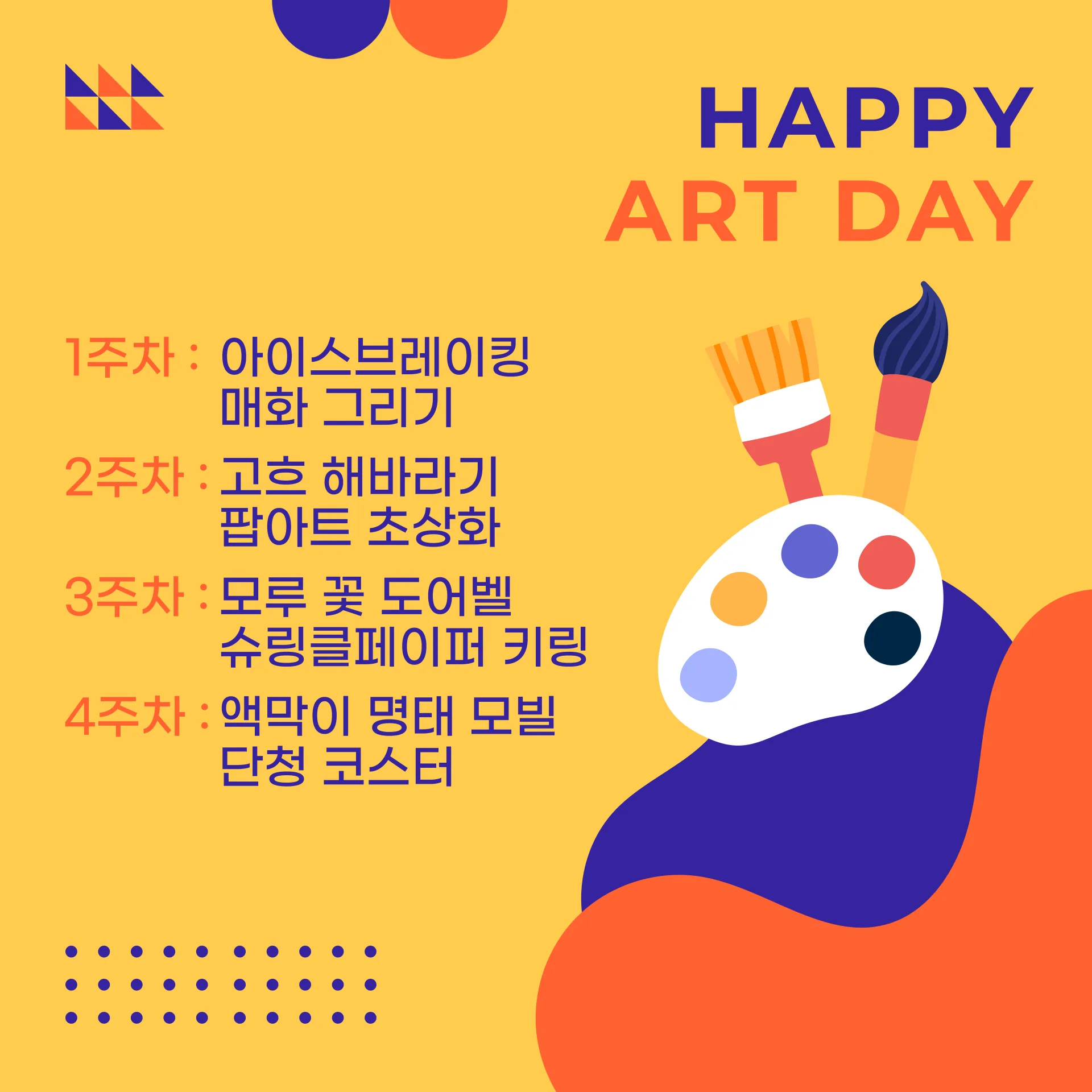 [제주도민대학] 미술로 놀아보아요! 이미지 2