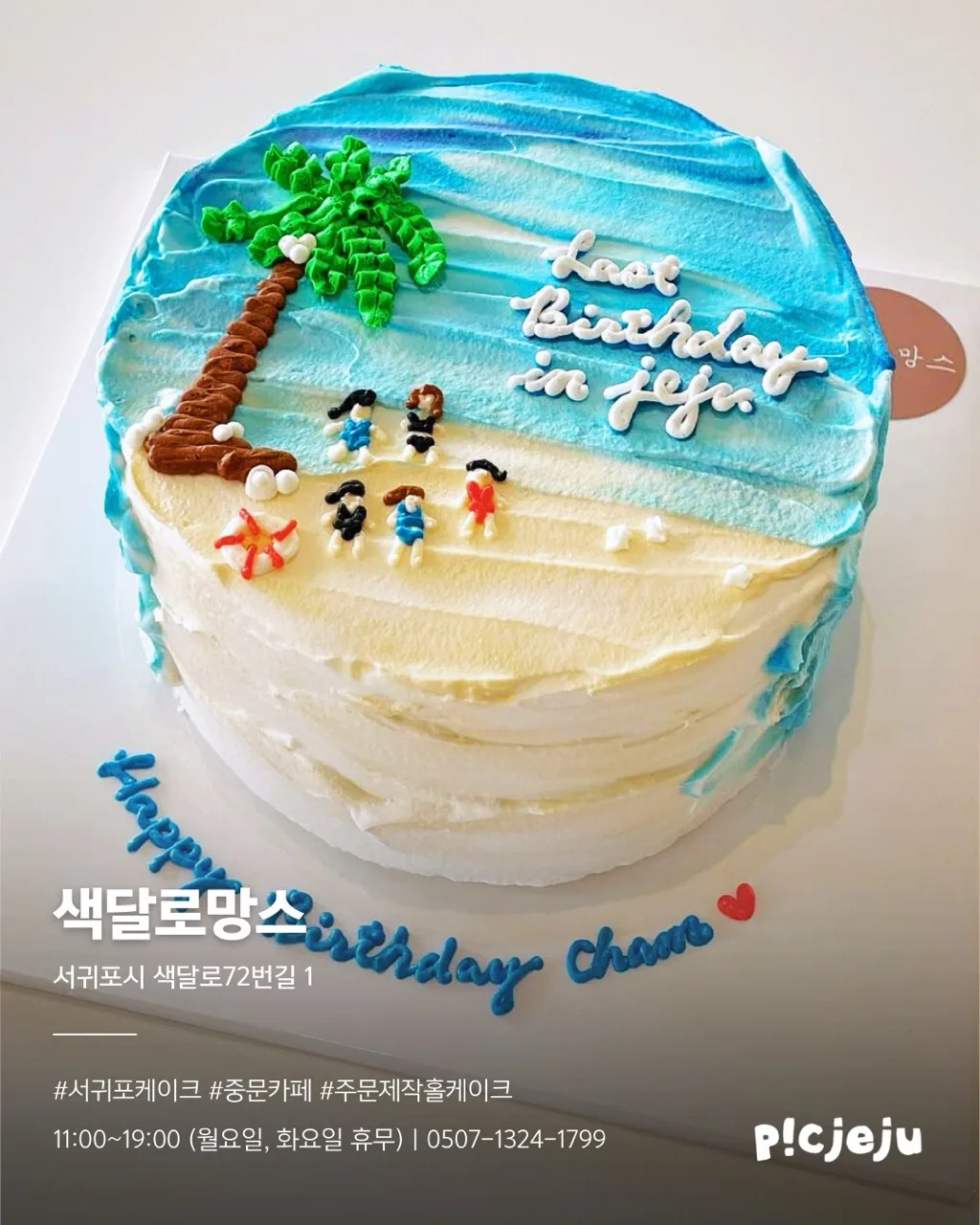 제주 케이크집 보물 지도 이미지 7