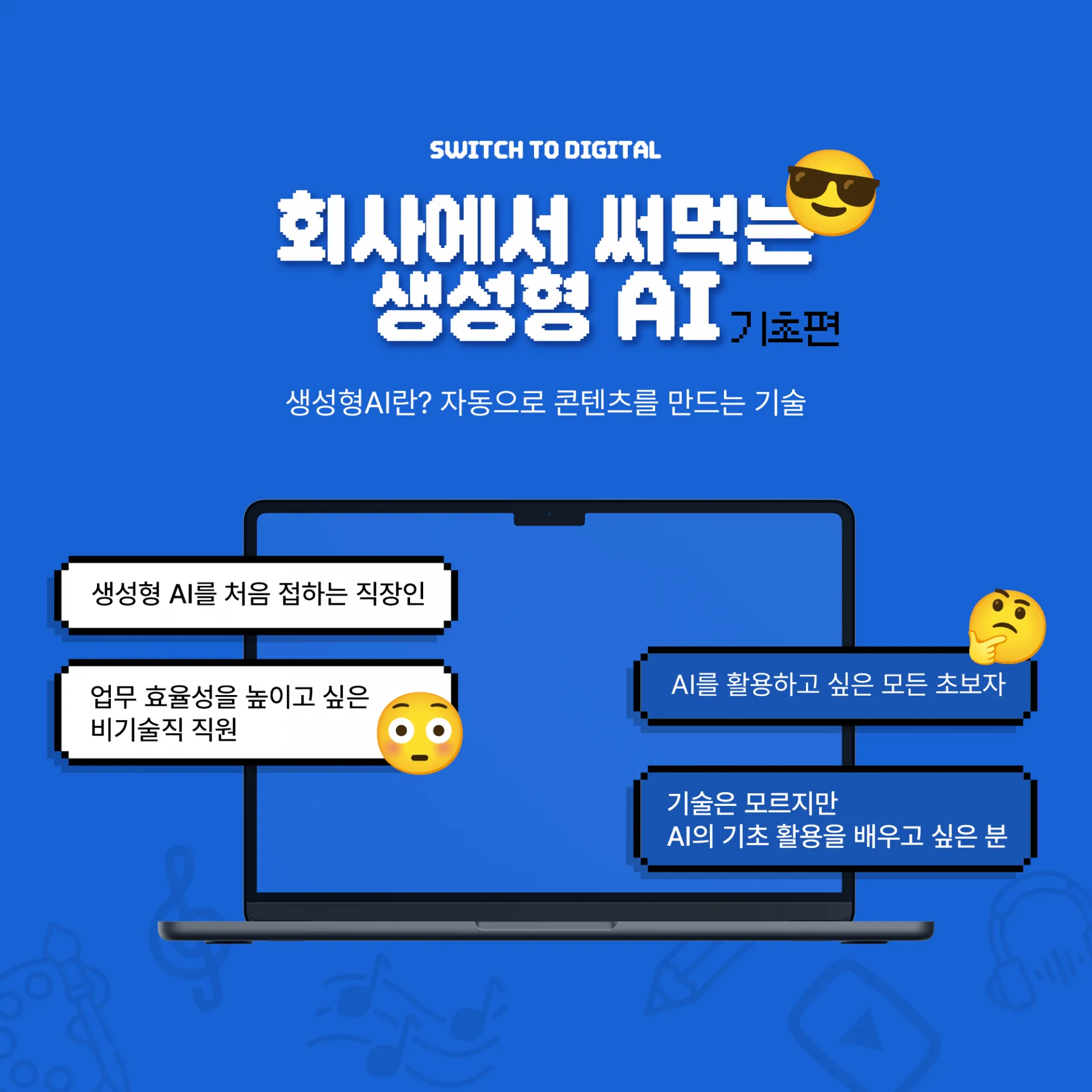 재미만랩 2024년 메이킹 프로그램 참가자 모집 이미지 1