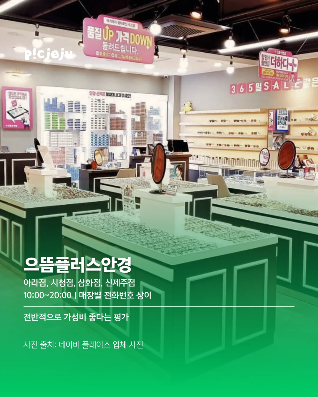 어제도 다녀온 로컬 추천 안경점 리스트 👓 이미지 7