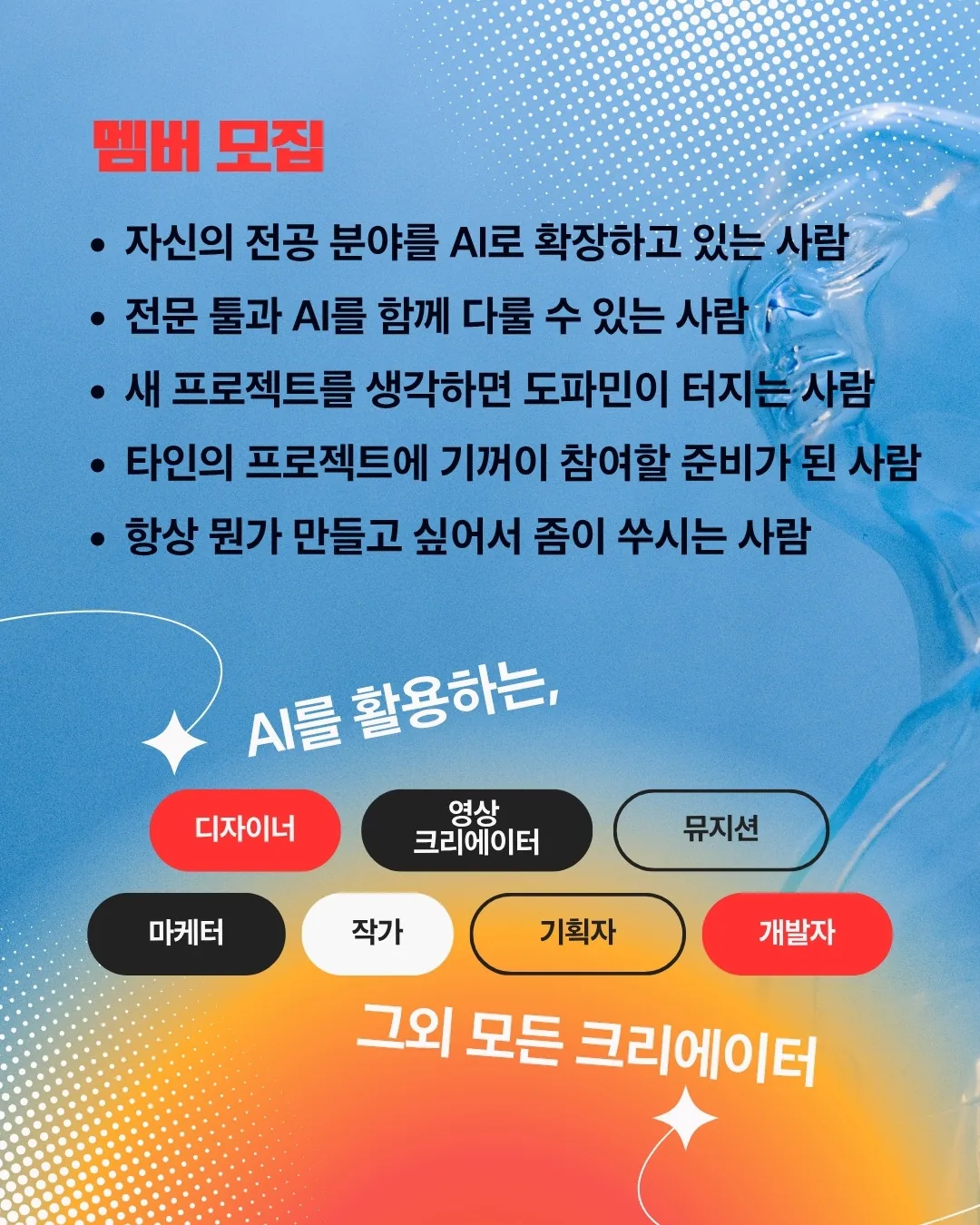 AI 크리에이터 클랜 모집 이미지 1