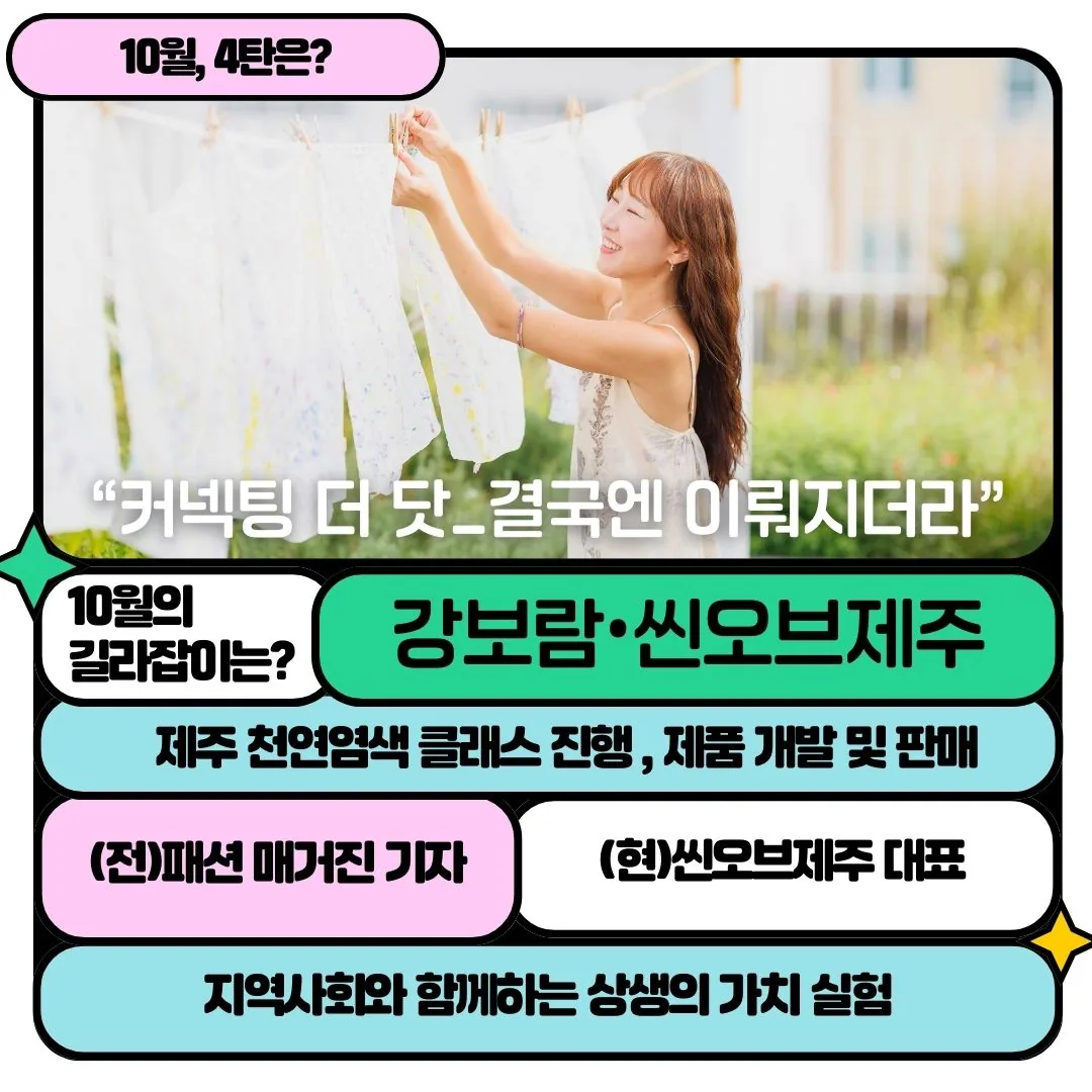 제주에 계속 살고 싶으니까! 4탄 <경험을 기회로 만드는 방법> 이미지 2