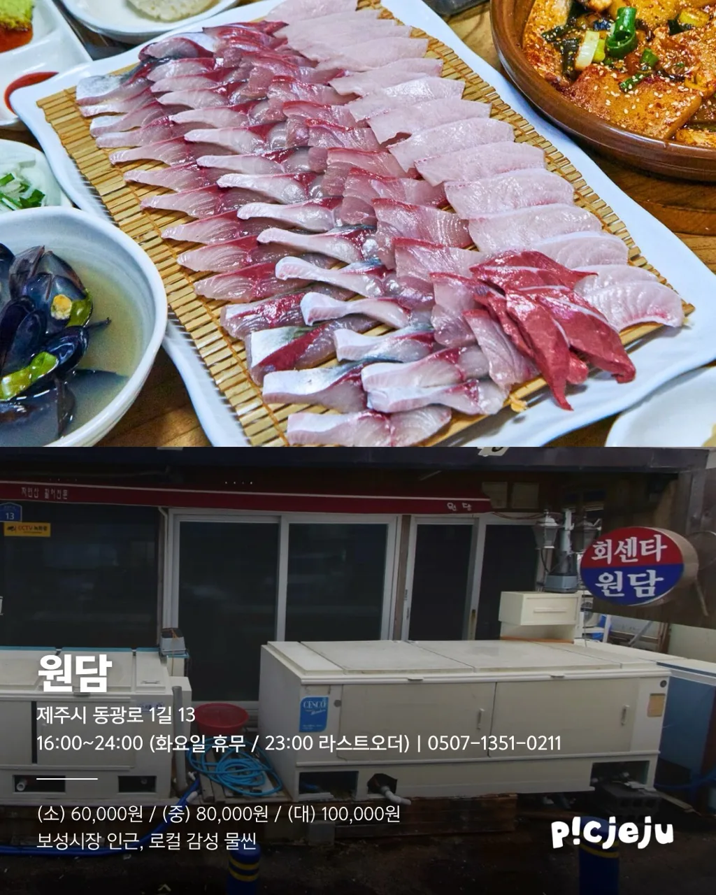 제주씨 추천 고등어회 맛집 5곳 & 맛있게 먹는 팁! 이미지 5