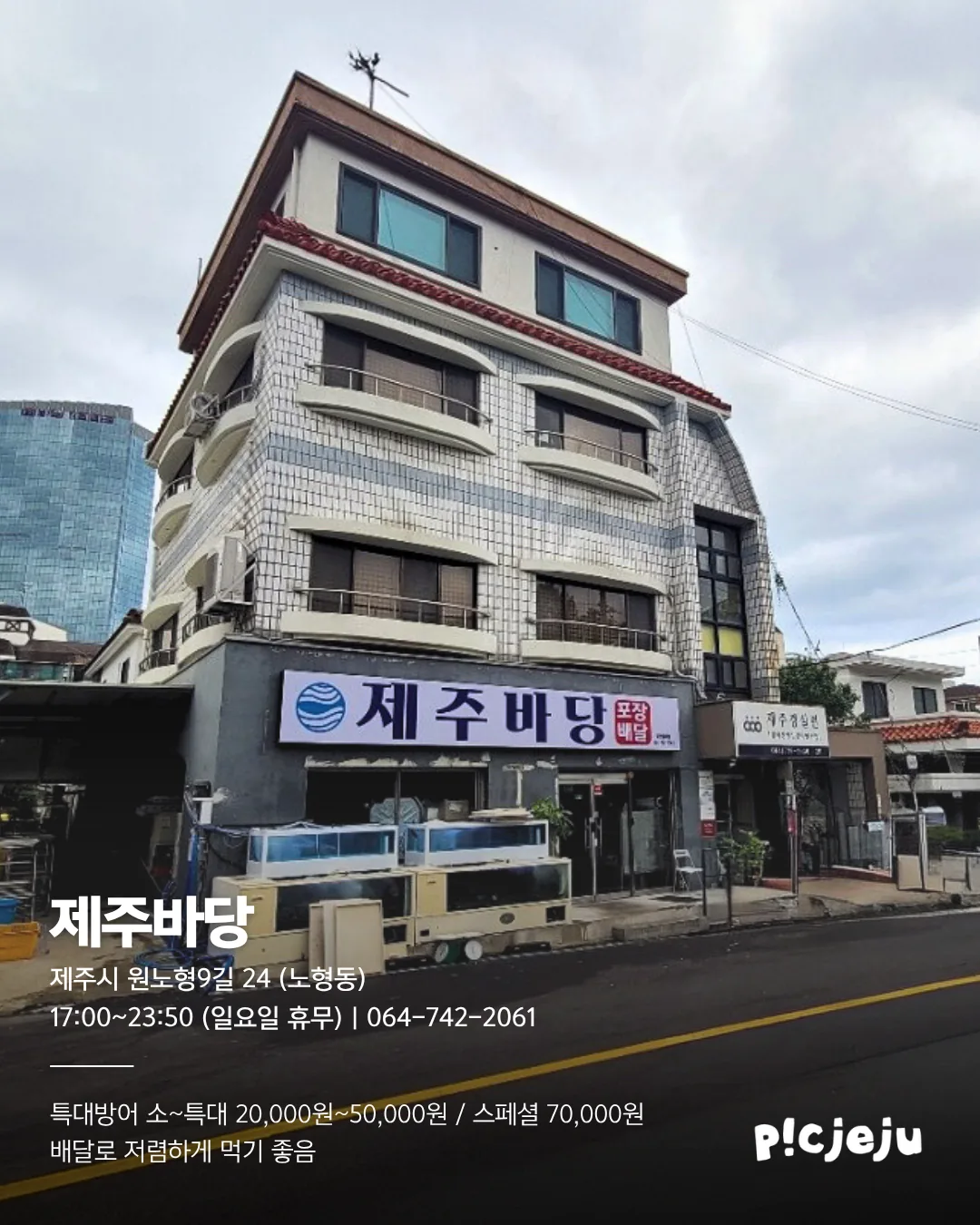 제주씨 추천 도내 방어 맛집 이미지 5