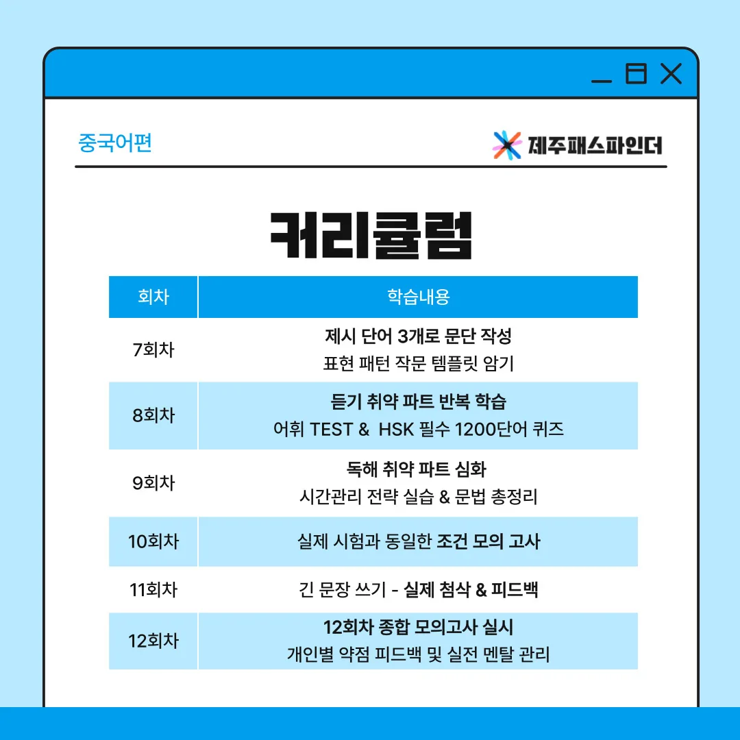 [제주패스파인더] 중국어 자격증 HSK 4급 한달 속성반 모집 (전액 무료) 이미지 1
