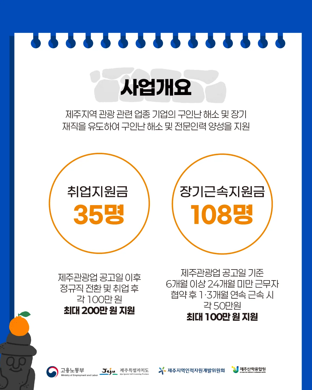 2025년 제주 관광 장기재직 지원금 안내 이미지 1