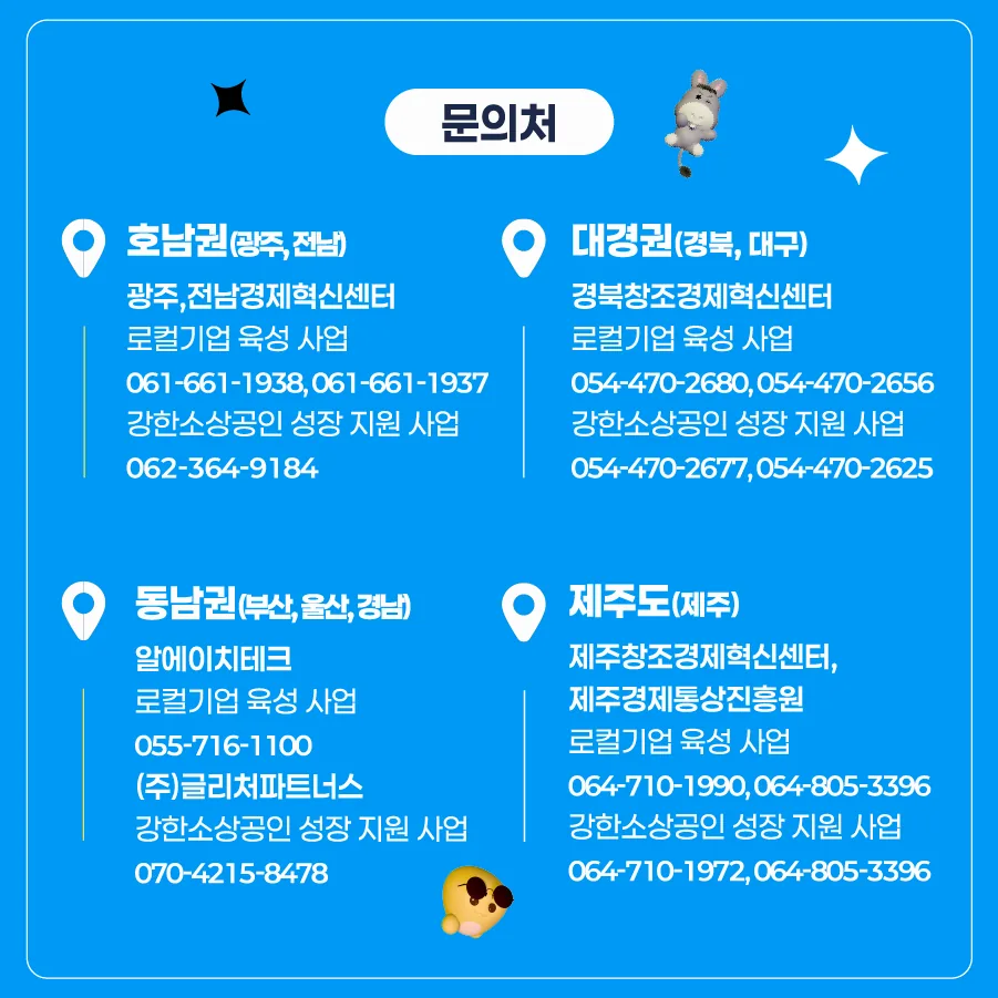 2026 소상공인 도약 지원사업 이미지 5