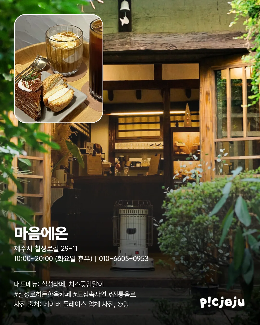 구옥을 개조한 제주 느좋 카페 ☕️ 이미지 2