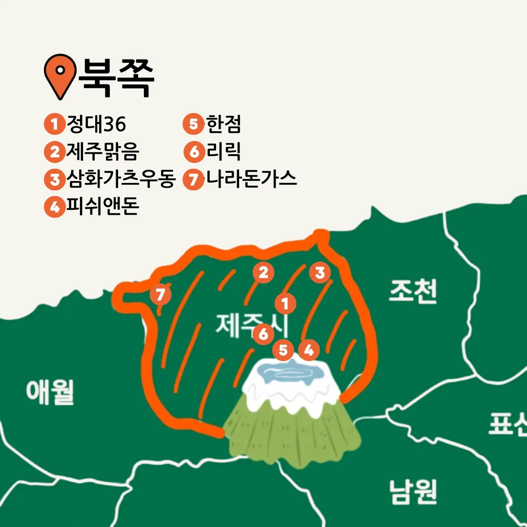 1분만에 호로록 보는 픽제주 맛집지도 with 픽제주 맛잘알 위원회 [돈가스🐷] 이미지 1