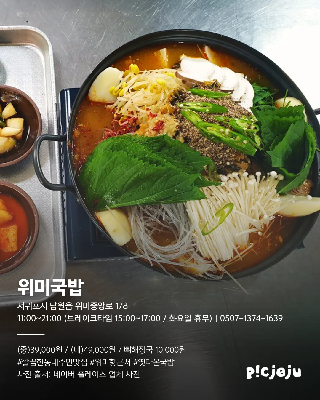 🥘 제주에서 감자탕은 무조건이지! 이미지 6