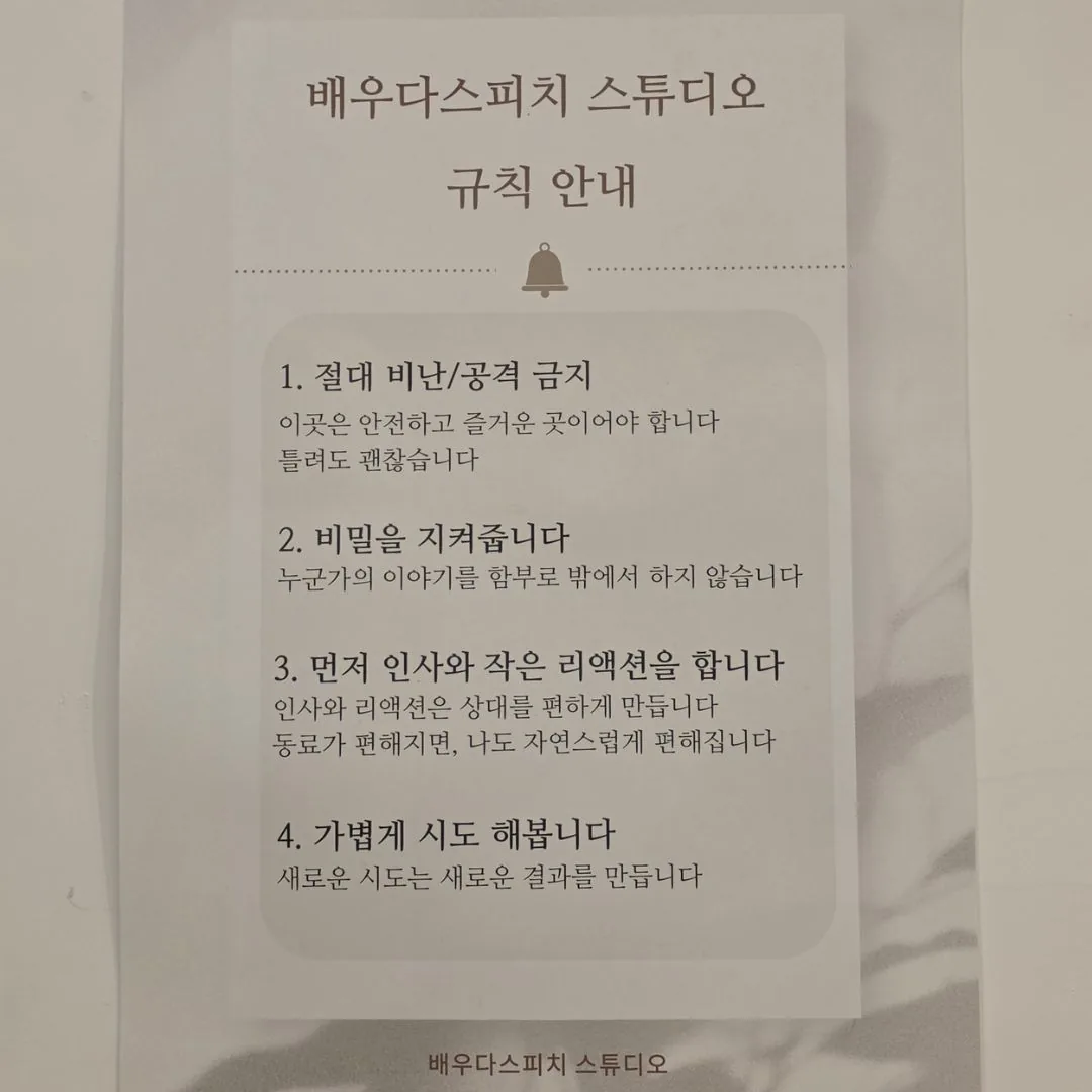 말보다 마음을 움직이는, 배우다 스피치 이미지 3