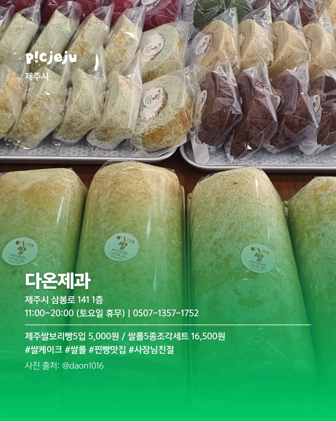 밀가루는 끊어도, 빵은 못 끊어! <도내 쌀빵집 8곳> 이미지 13