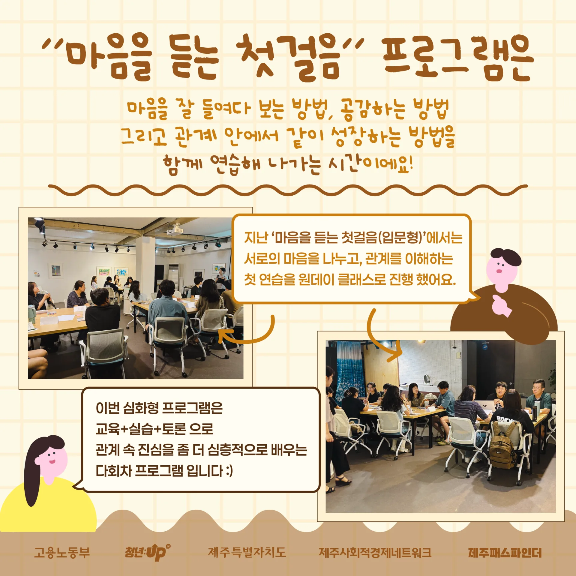 [제주패스파인더] 마음을 듣는 첫걸음. 프로그램 (무료진행) 이미지 1