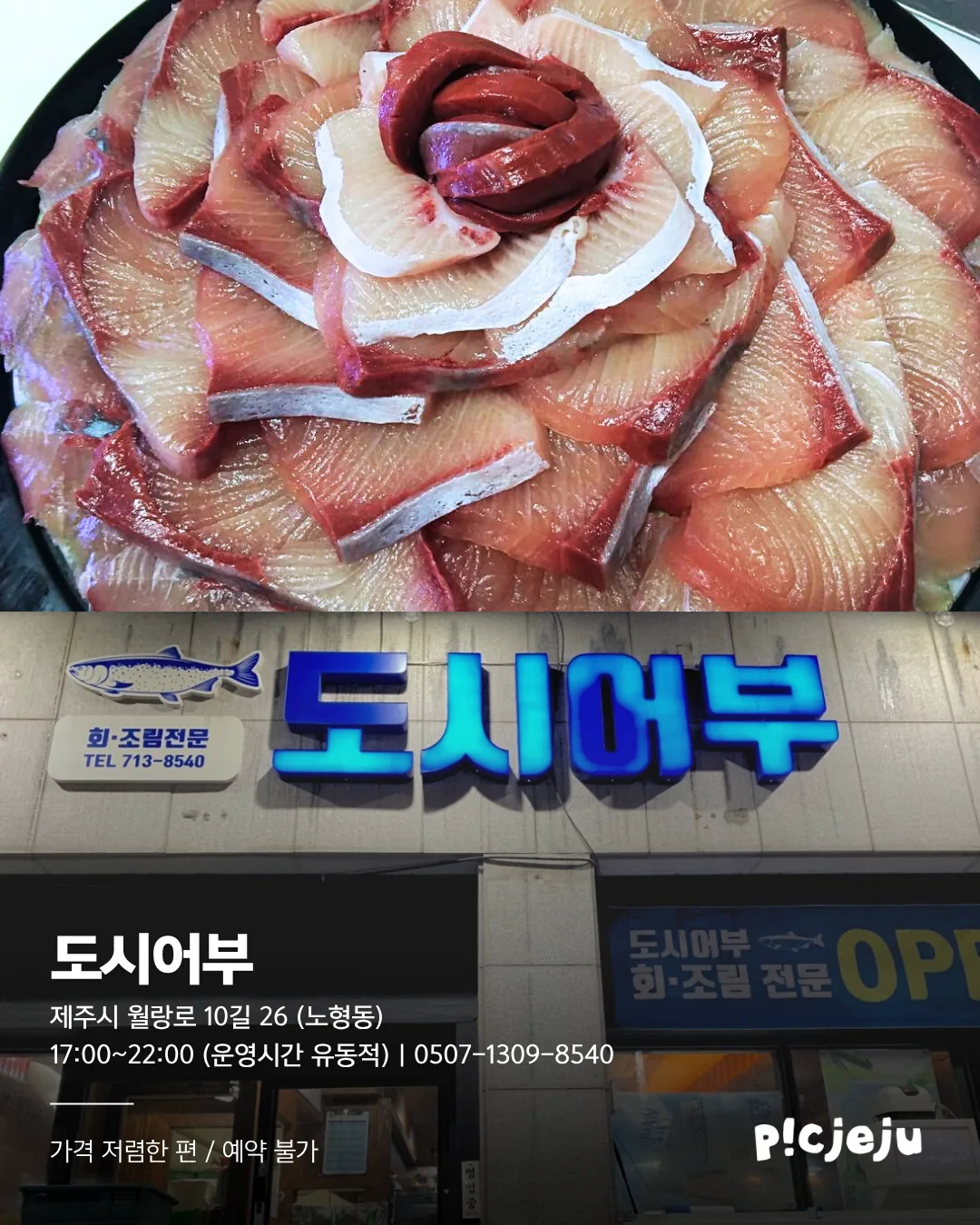 제주씨 추천 도내 방어 맛집 이미지 9