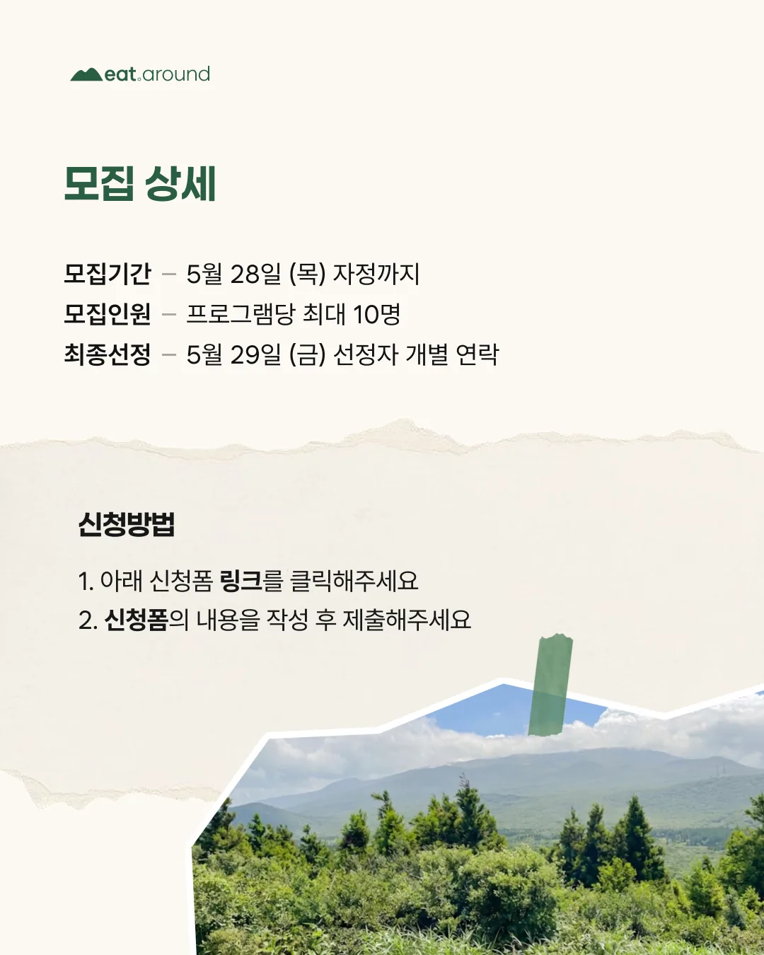 마을여행 체험단 모집 (~5.28) 이미지 10