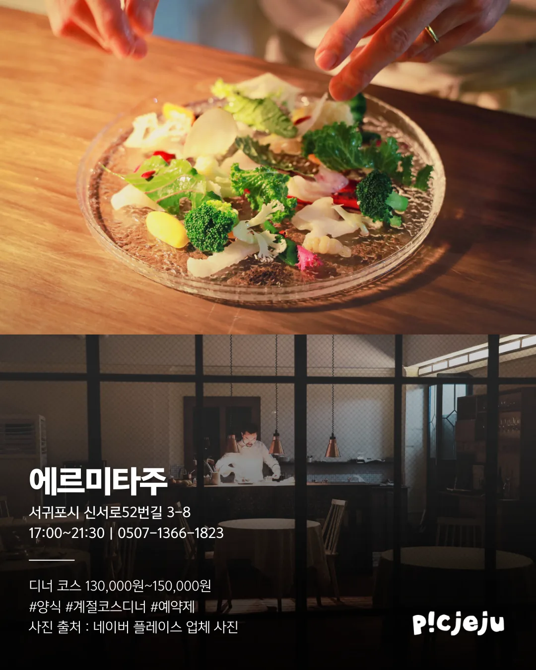 기념일 식당 고민 끝, 제주엔 여기가 있다! 이미지 6
