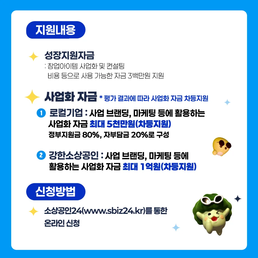 2026 소상공인 도약 지원사업 이미지 2