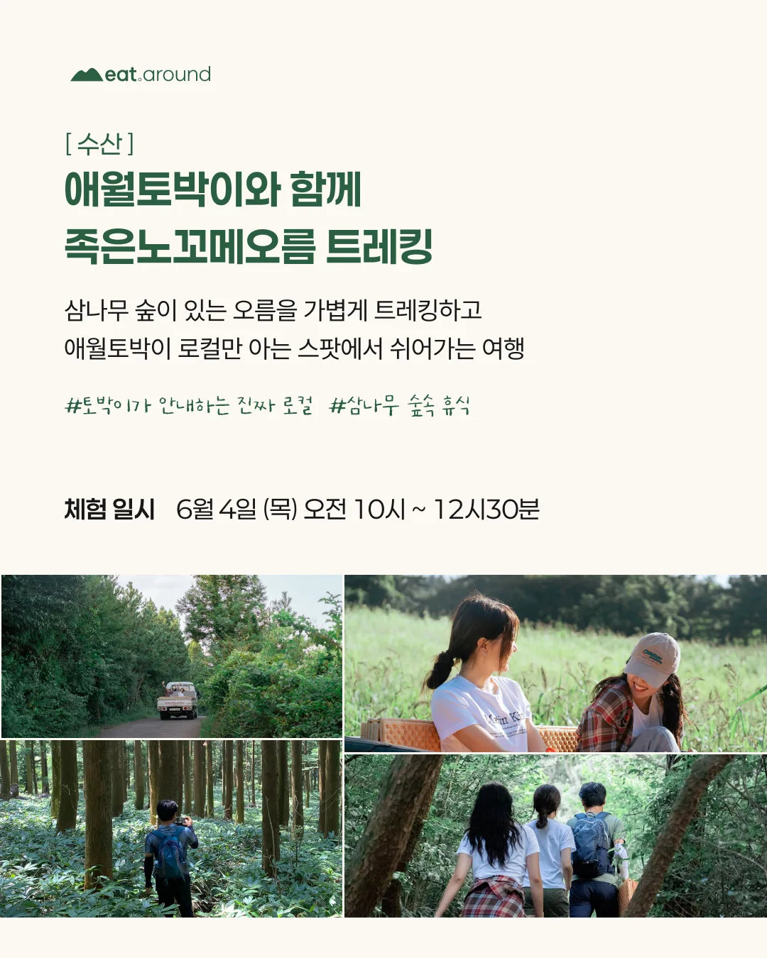 마을여행 체험단 모집 (~5.28) 이미지 3