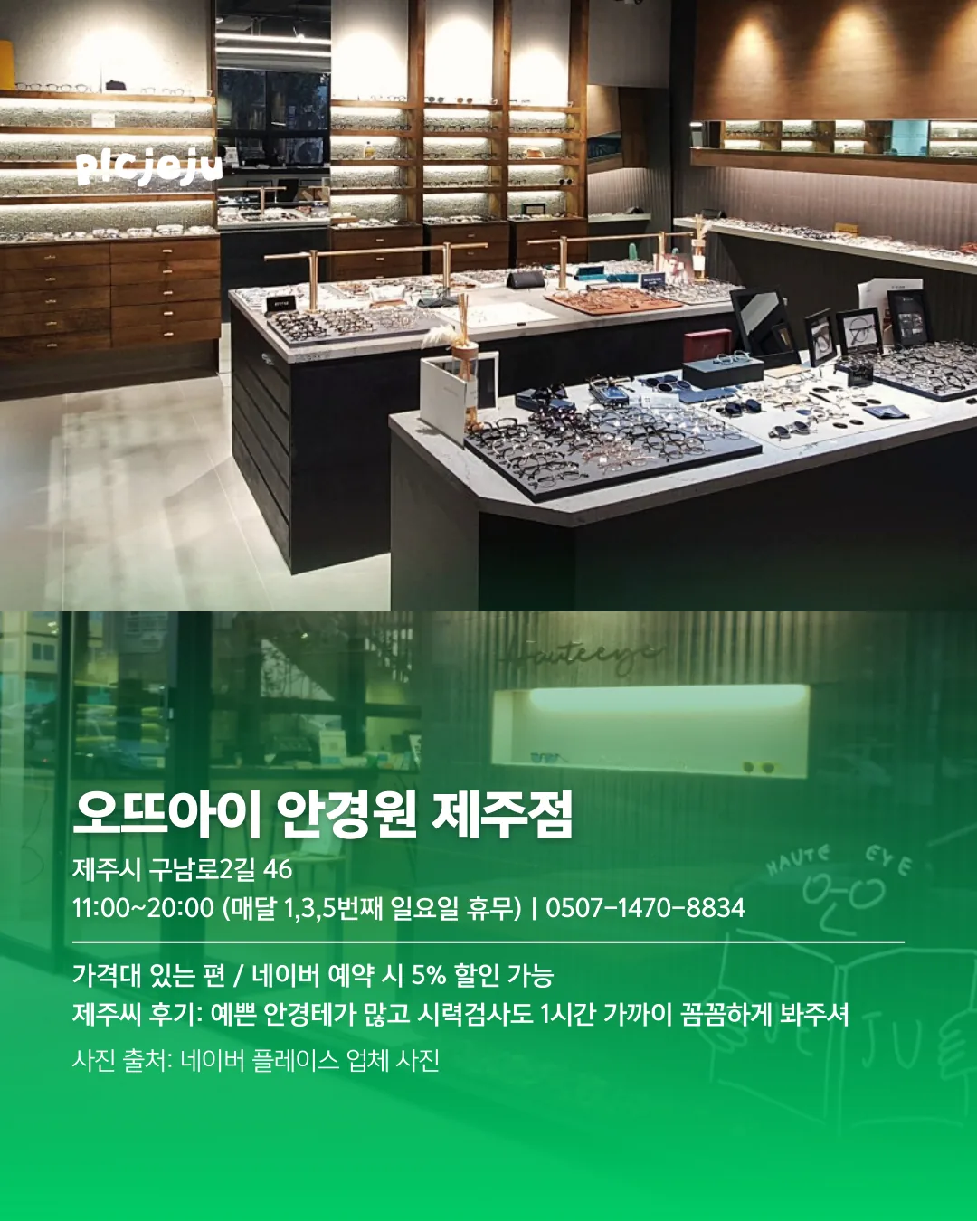 어제도 다녀온 로컬 추천 안경점 리스트 👓 이미지 3
