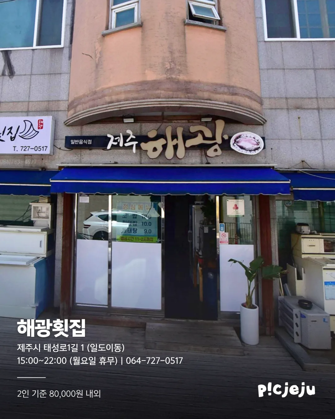 제주씨 추천 도내 방어 맛집 이미지 11