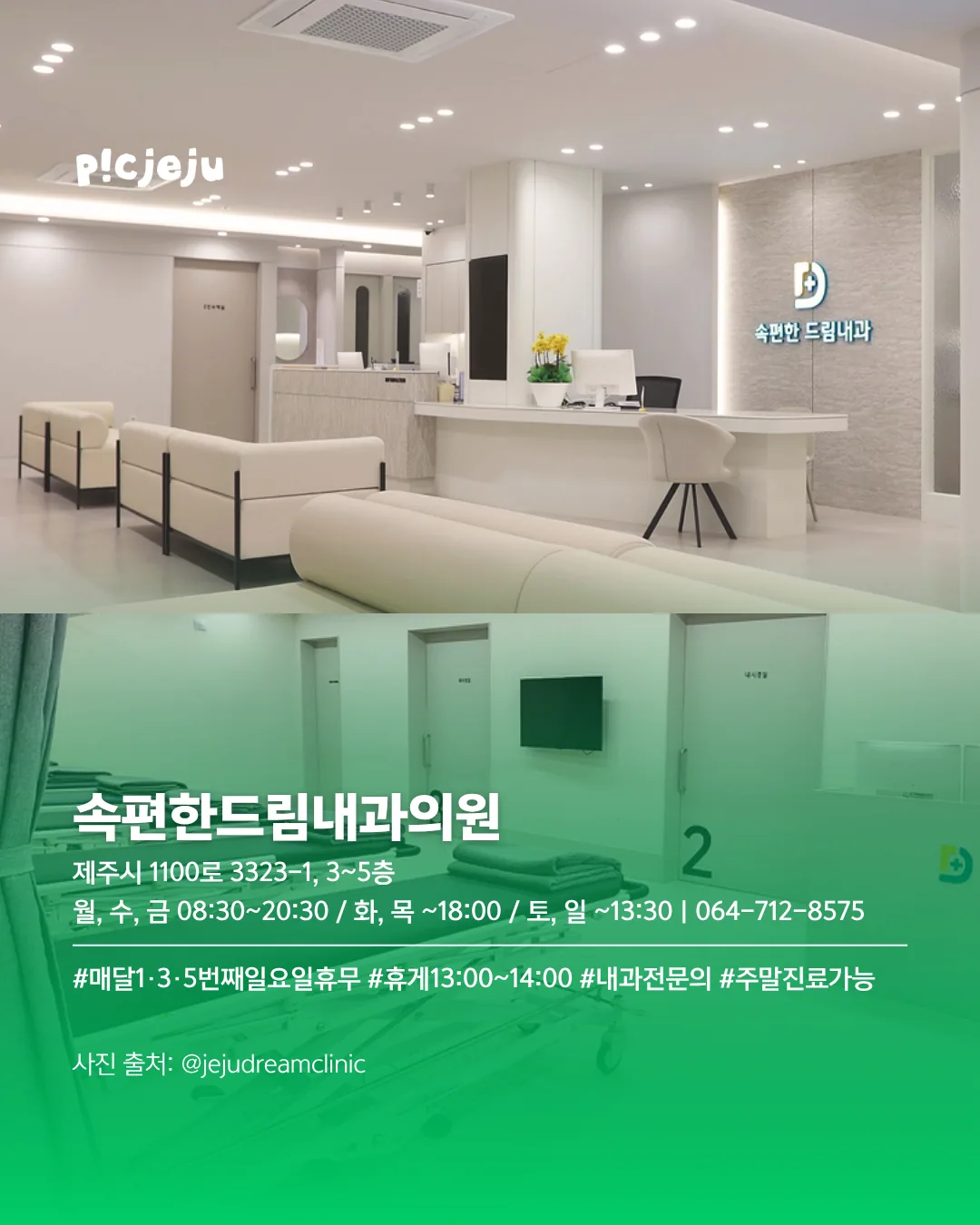 🏥 퇴근 후에도 갈 수 있는 제주 야간 진료 병원 6곳 이미지 6