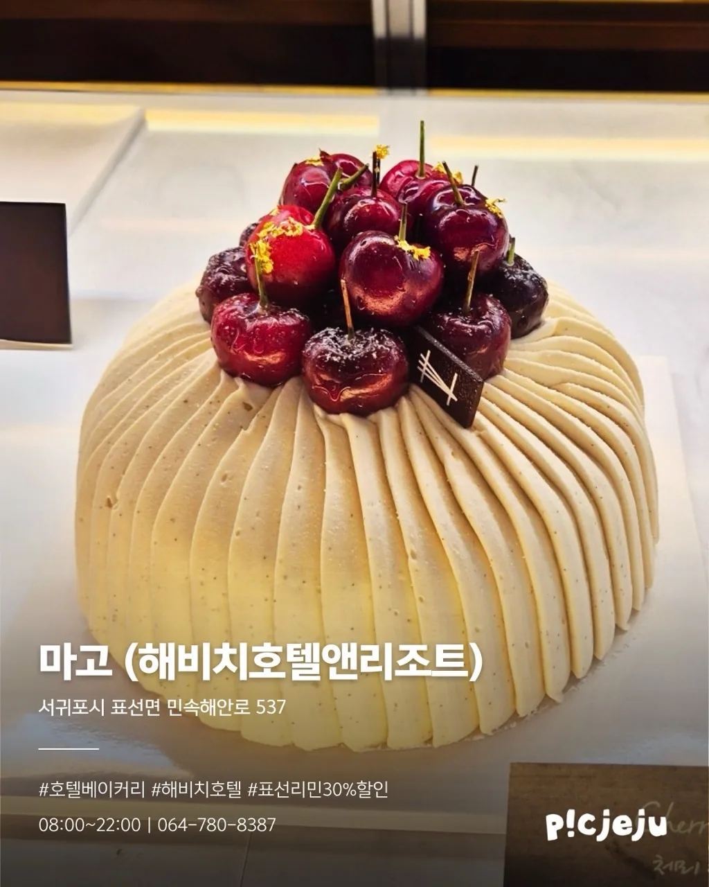 제주 케이크집 보물 지도 이미지 5
