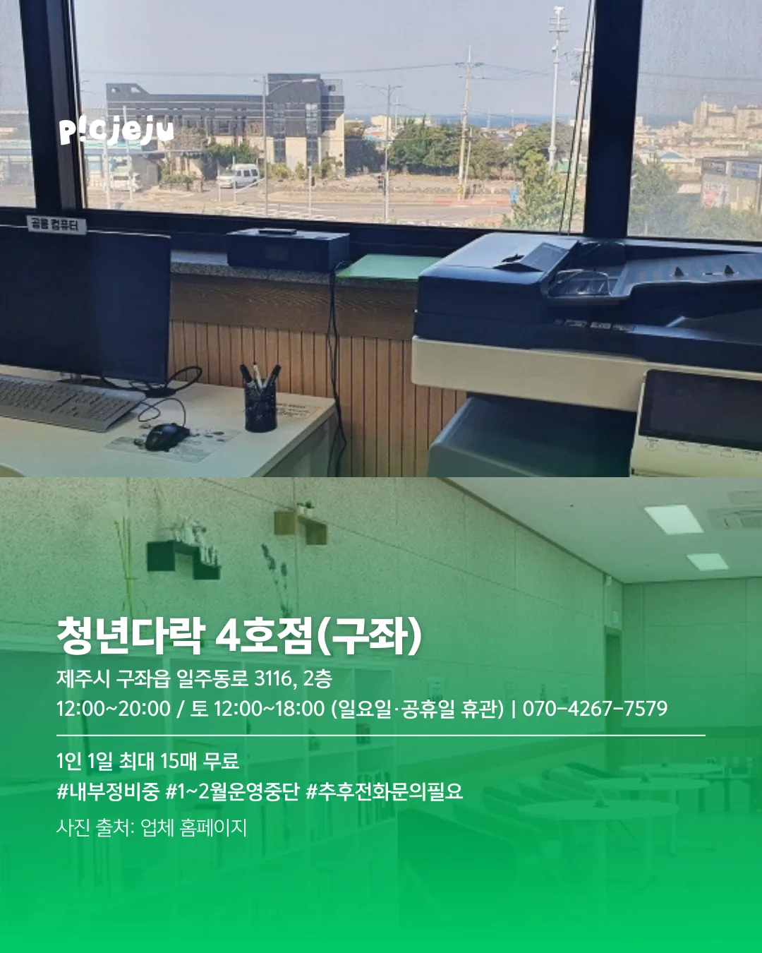 제주 무료 프린트 가능한 곳 🖨️ 급한 서류는 여기서 해결! 이미지 5