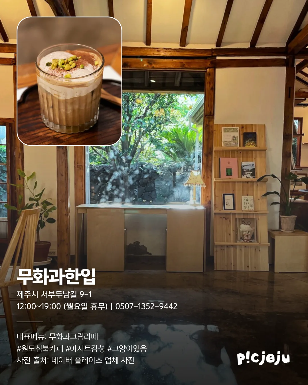 구옥을 개조한 제주 느좋 카페 ☕️ 이미지 3