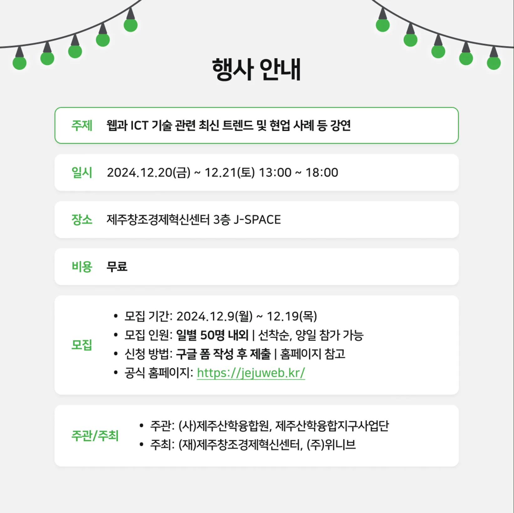 2024 제주 웹 컨퍼런스 참가자 모집 이미지 1