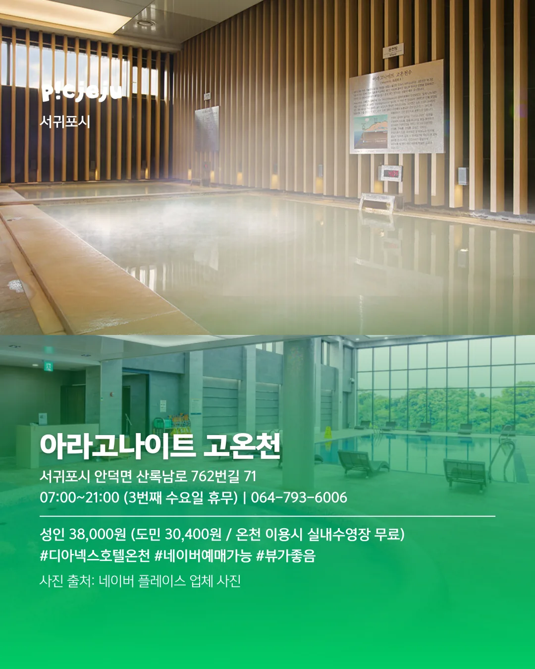 추운 날엔 여기로! 제주씨 추천 사우나 모음 ♨️ 이미지 9