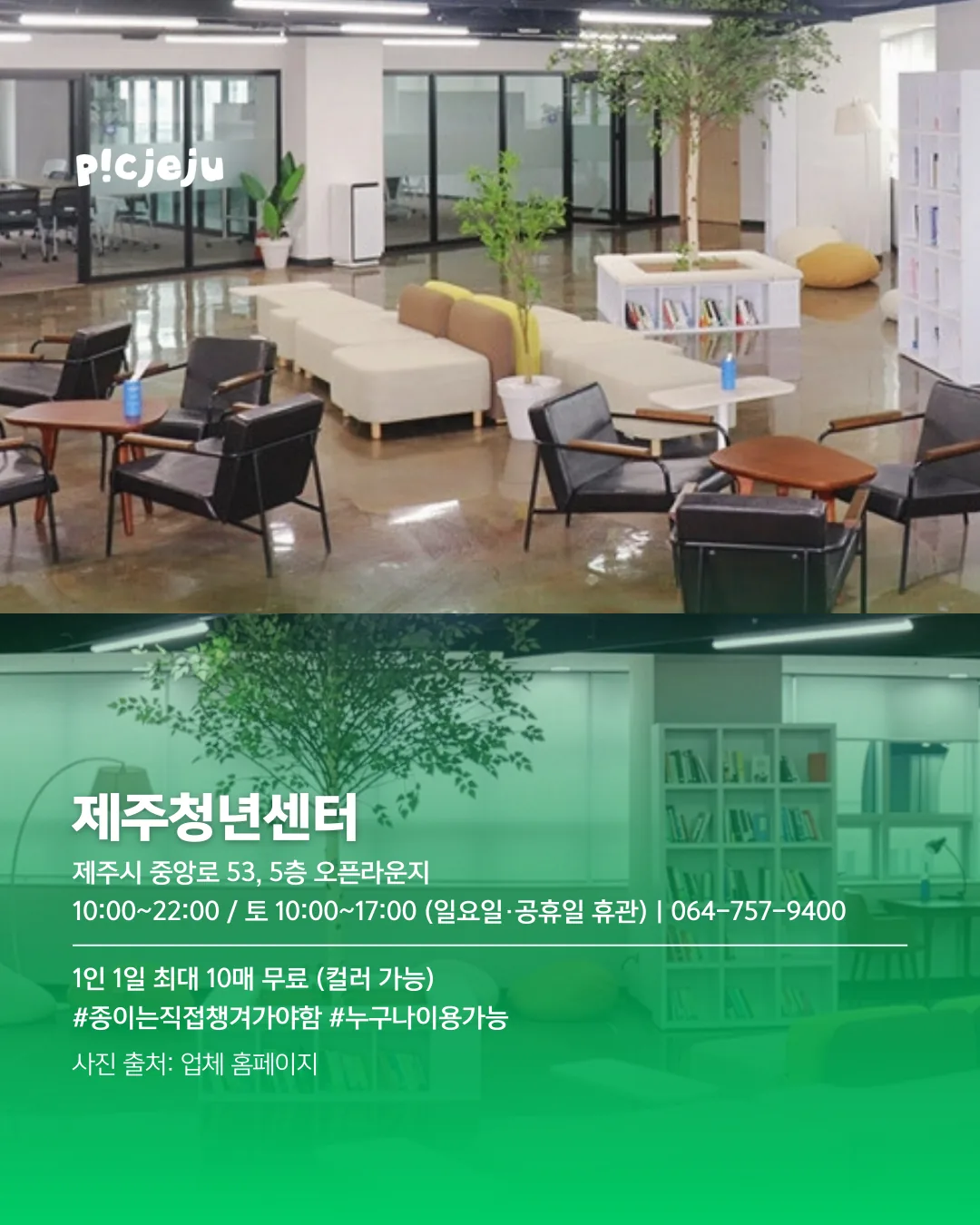제주 무료 프린트 가능한 곳 🖨️ 급한 서류는 여기서 해결! 이미지 1