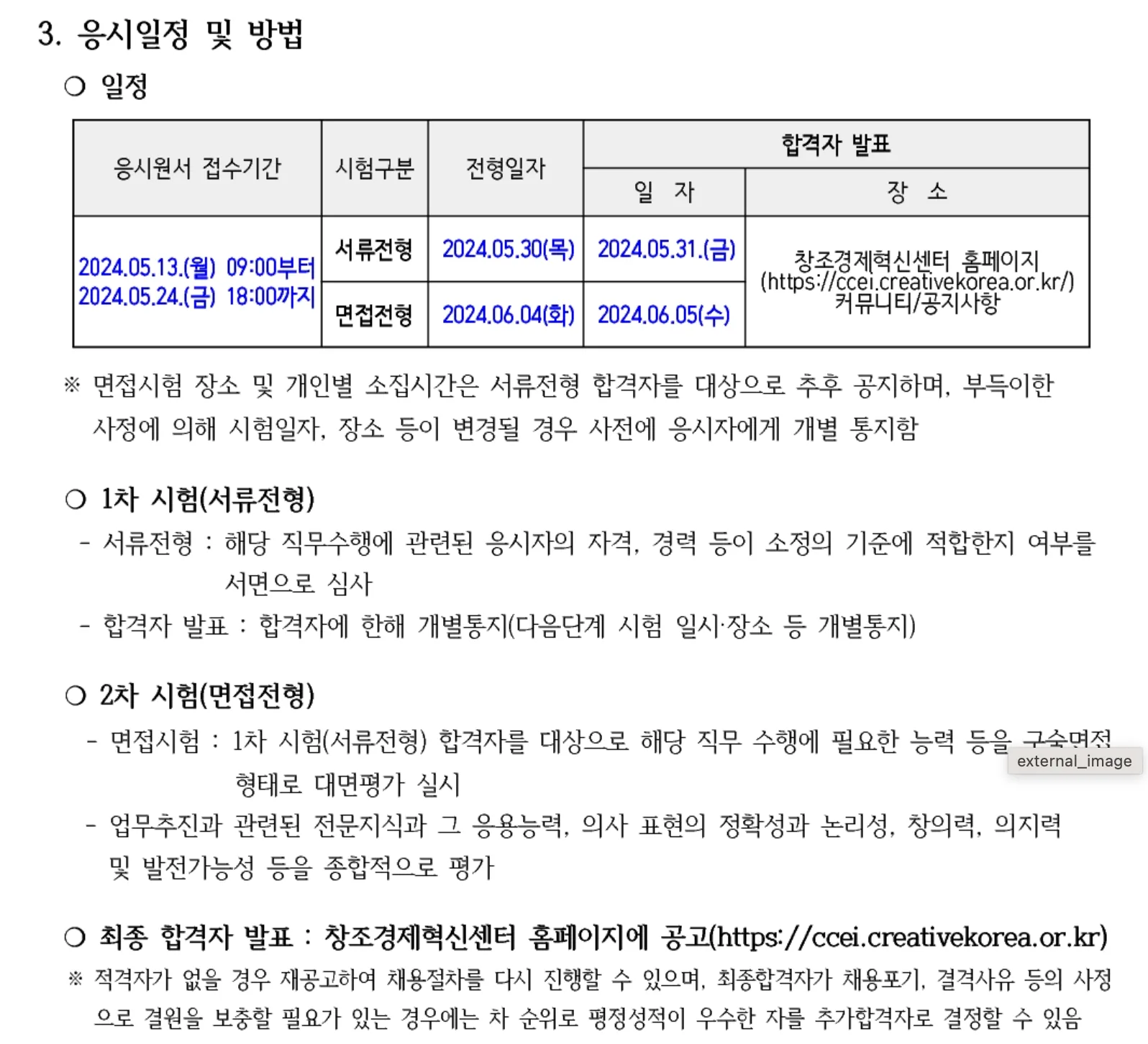 2024년 창조경제혁신센터협의회 직원(계약직) 채용 이미지 1