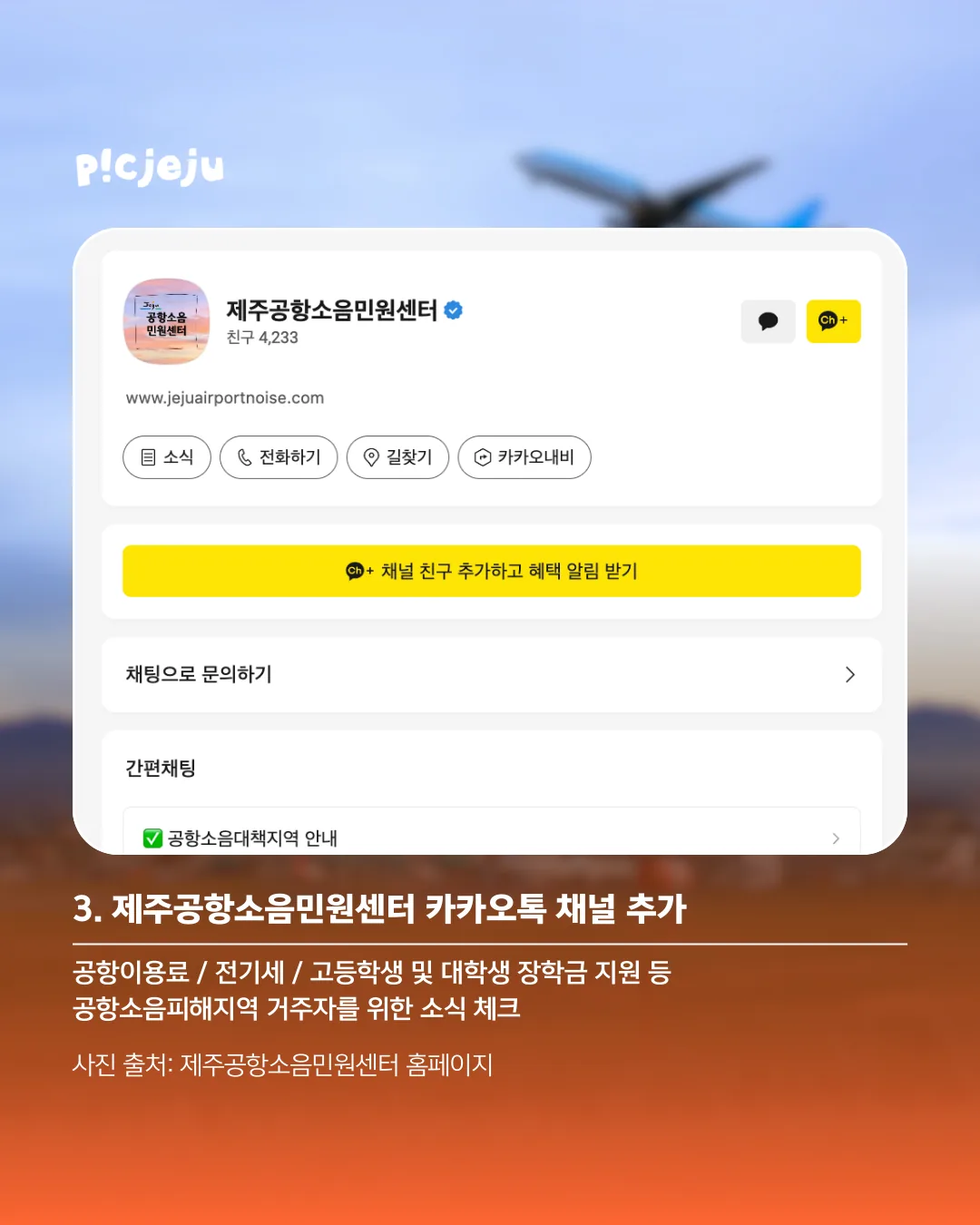 제주공항 근처에 산다면? 연 6회, 공항이용료 지원 받자! ✈️ 이미지 3