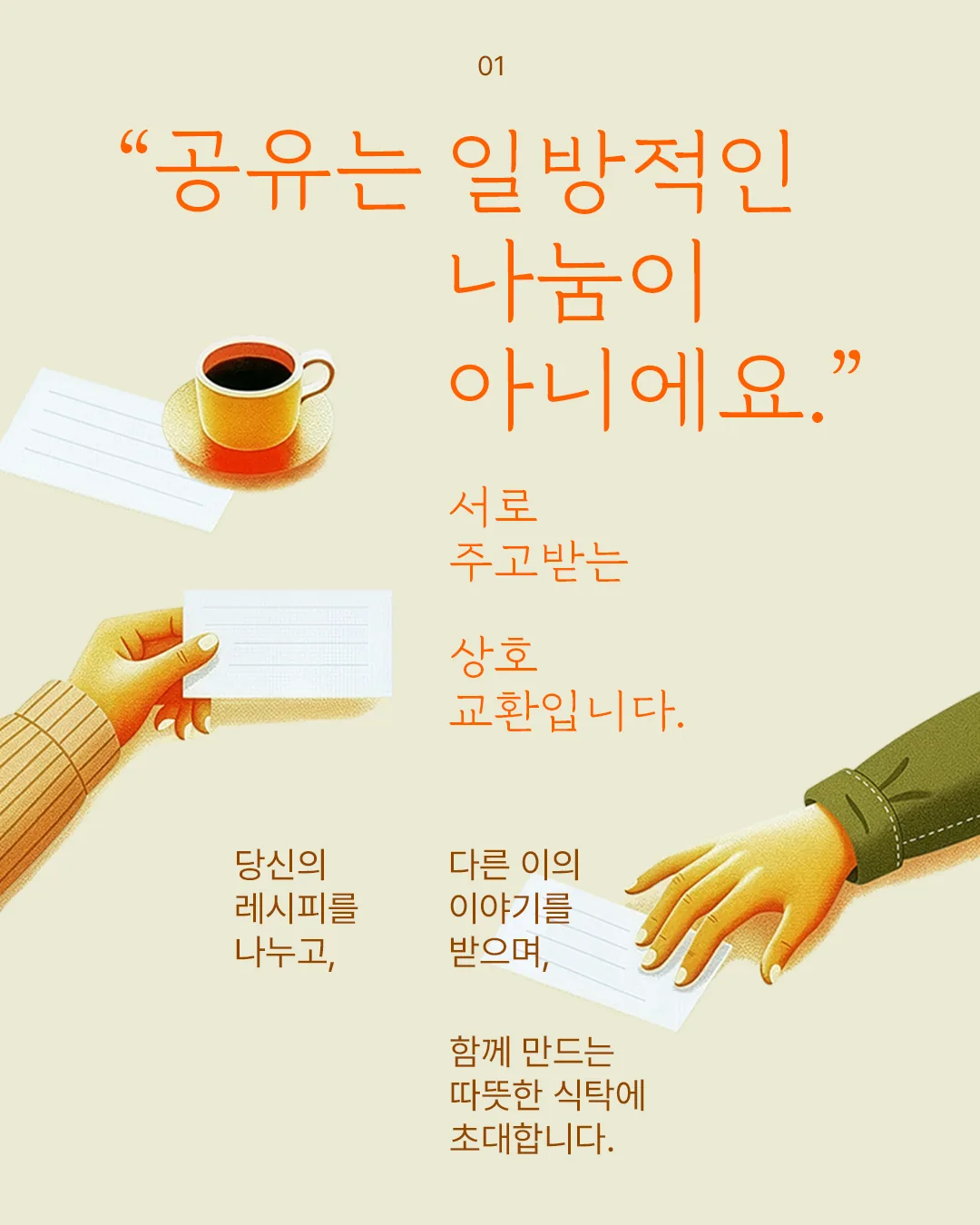 공유식탁, 모두의 레시피 (with 앤드유, 타임키친) 이미지 1