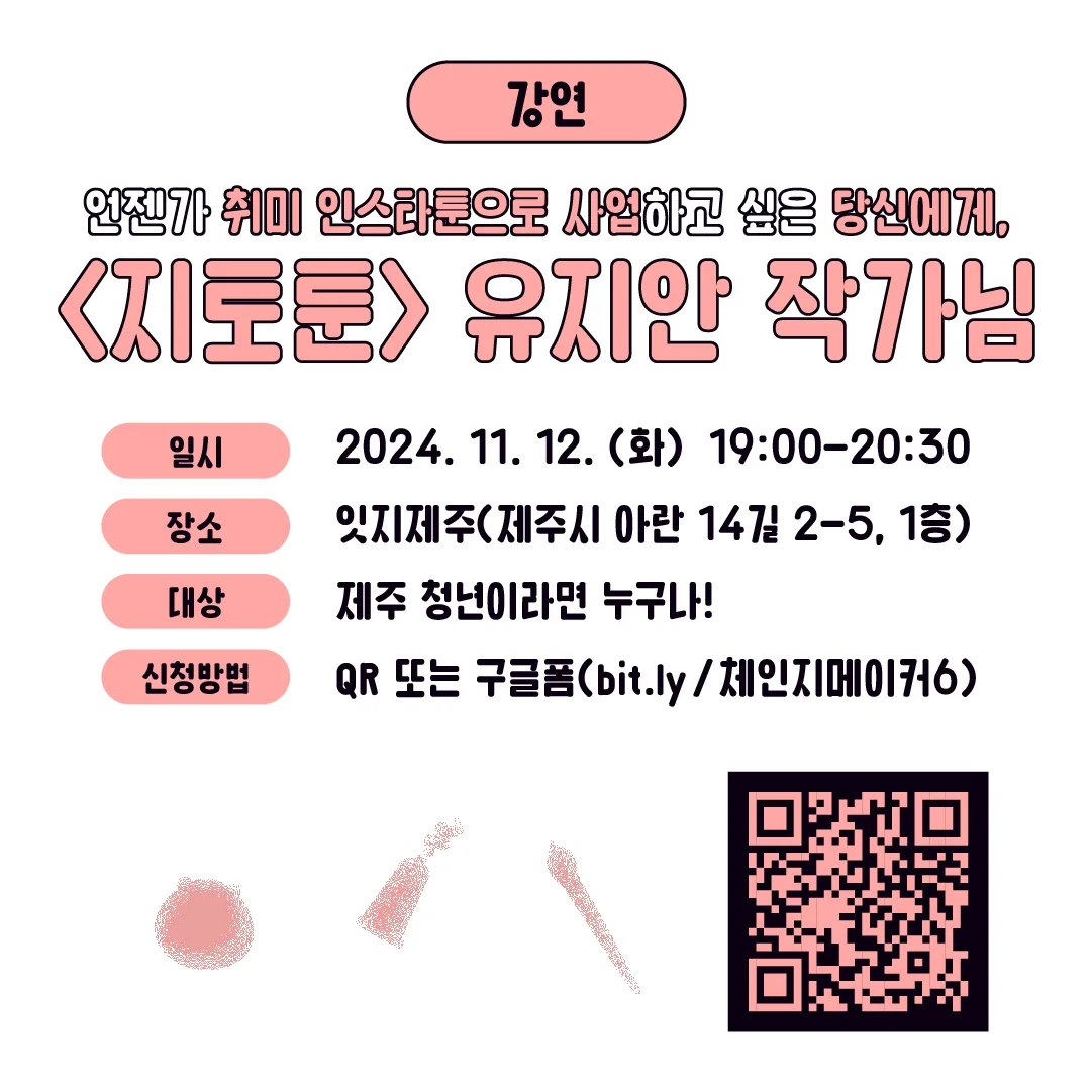 체인지메이커아카데미 <지토툰> 유지안 작가의 이야기 이미지 4