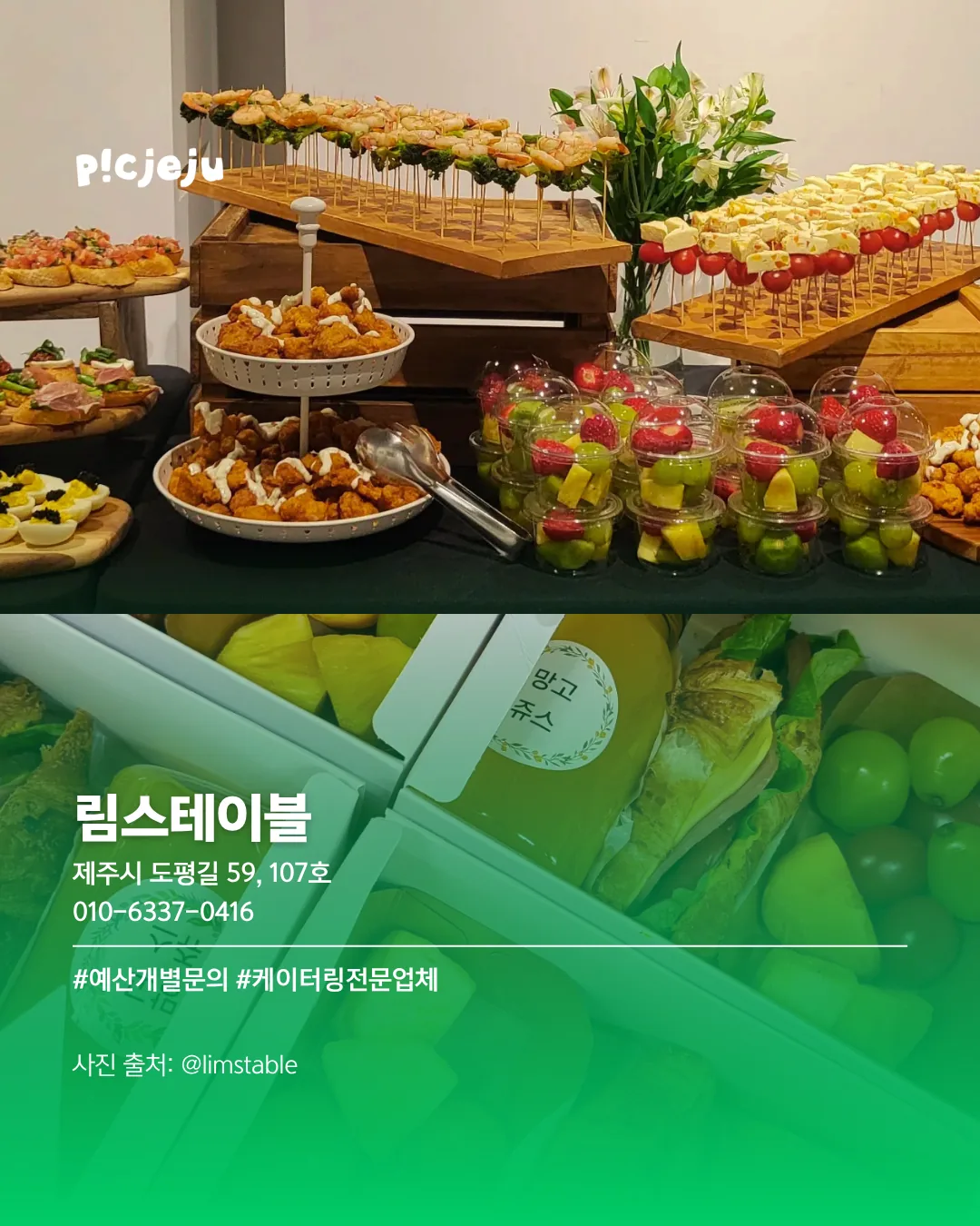 제주 핑거푸드 케이터링 업체 추천 7곳! 🍽️ 이미지 7