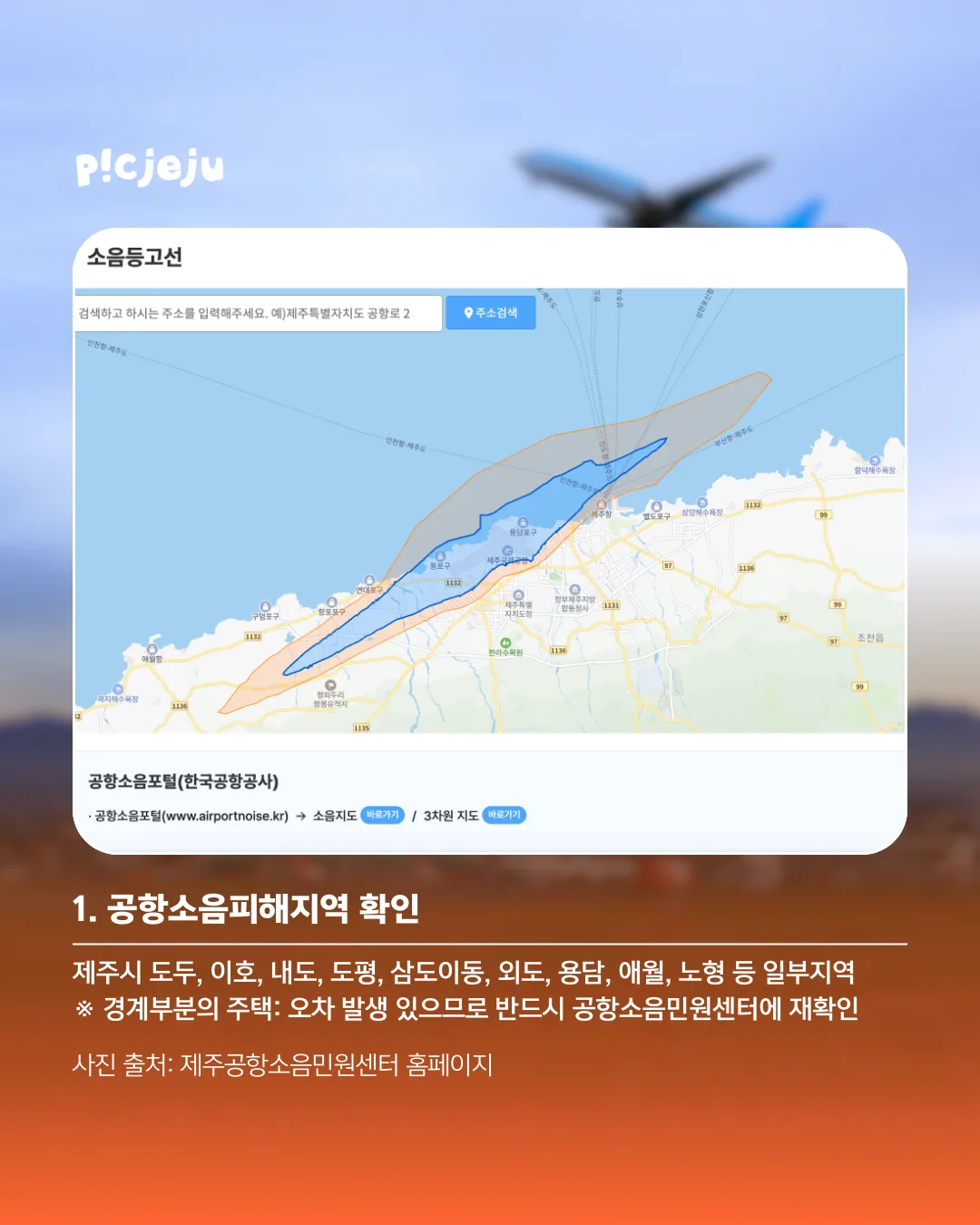 제주공항 근처에 산다면? 연 6회, 공항이용료 지원 받자! ✈️ 이미지 1