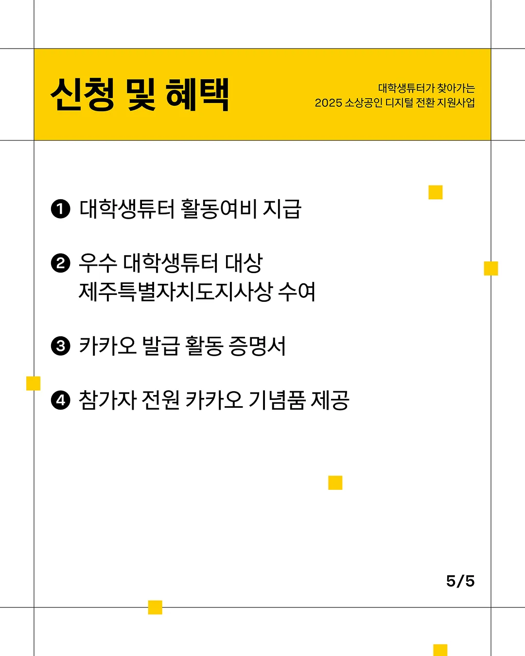 2025 소상공인 디지털 전환 지원사업 (~9.8, 월) 이미지 4