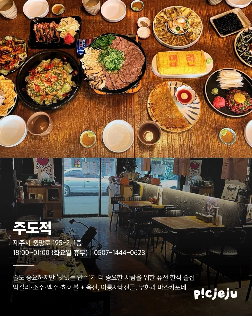 🍻 저녁에 한잔하기 좋은 제주시 맛집 6곳 이미지 3