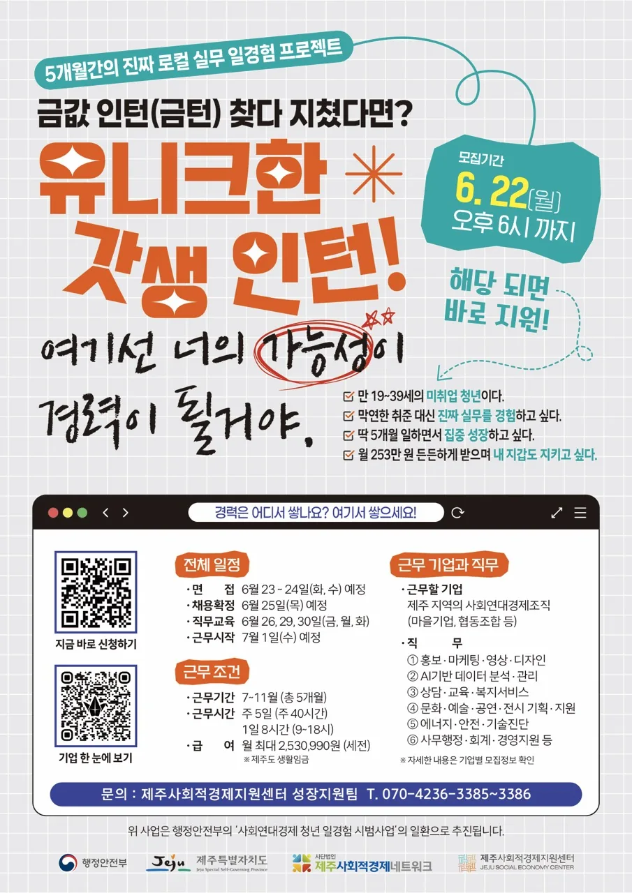 월 최대 253만원의 든든한 급여와 함께 갓생 인턴 되기! 이미지 1