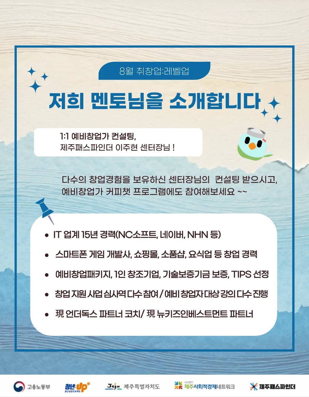 제주패스파인더 [8월 취창업: 레벨업] 이미지 5