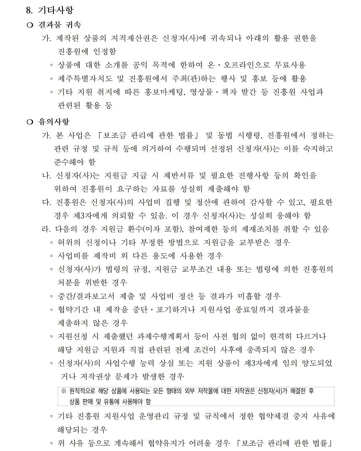 제주형 융복합 문화콘텐츠 상품제작지원사업 이미지 7