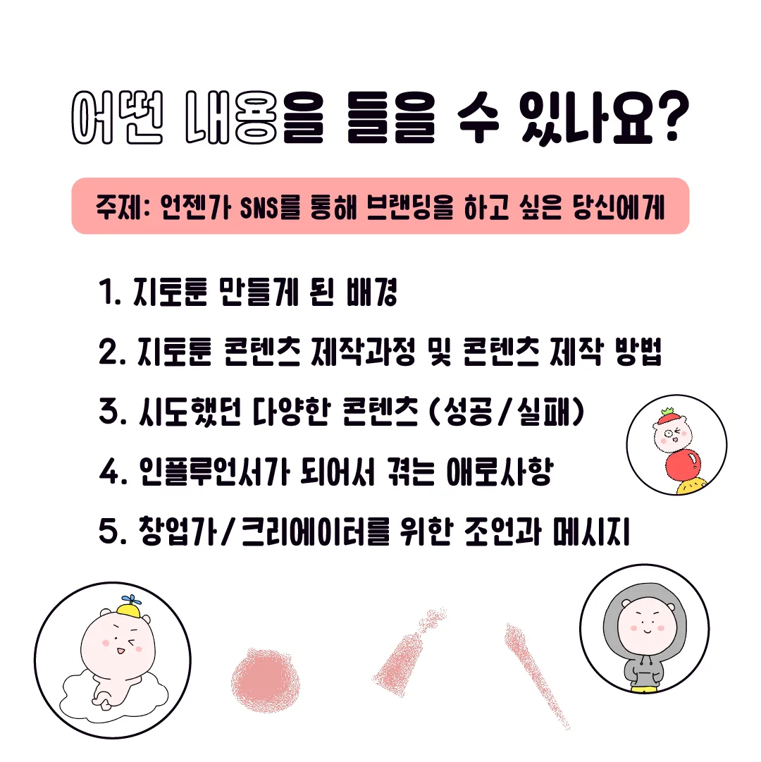 체인지메이커아카데미 <지토툰> 유지안 작가의 이야기 이미지 3