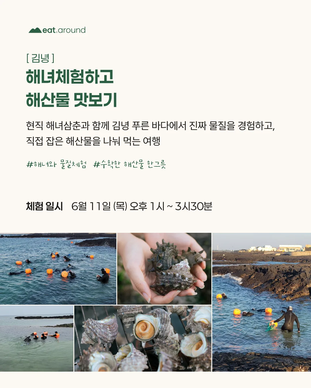 마을여행 체험단 모집 (~5.28) 이미지 8