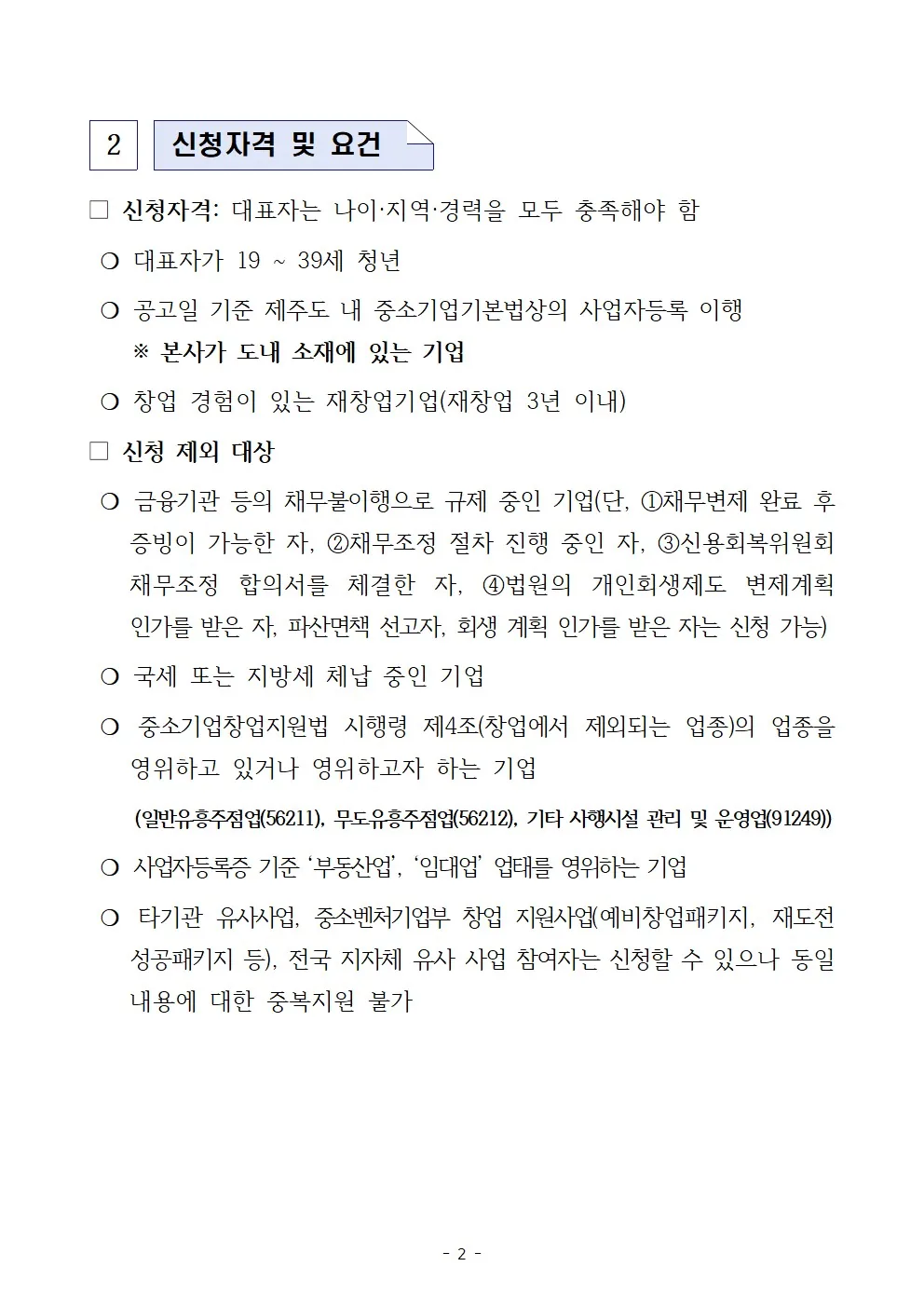 청년 다시-DREAM 재창업 지원사업 이미지 1