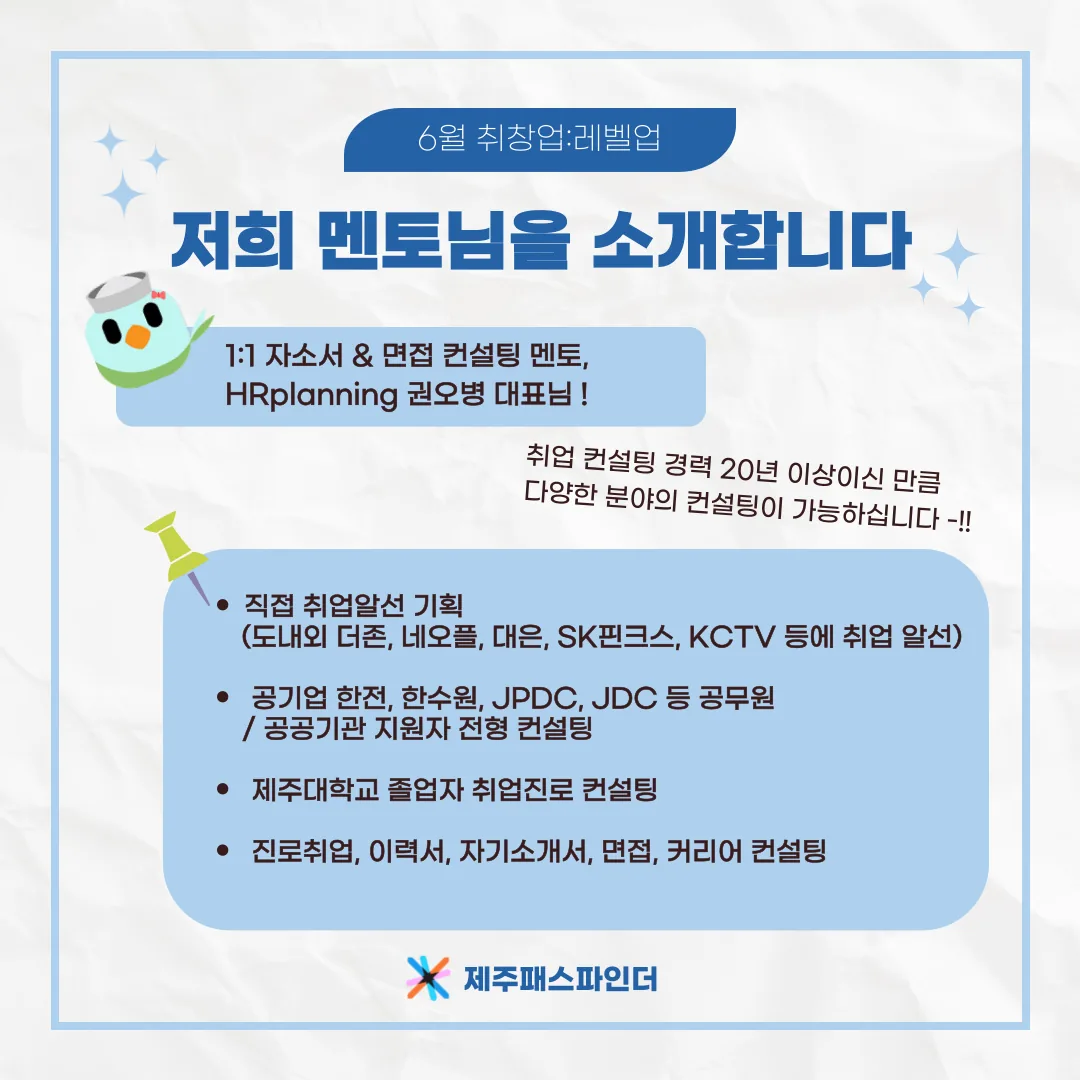 제주패스파인더 [6월 취창업: 레벨업] 이미지 3